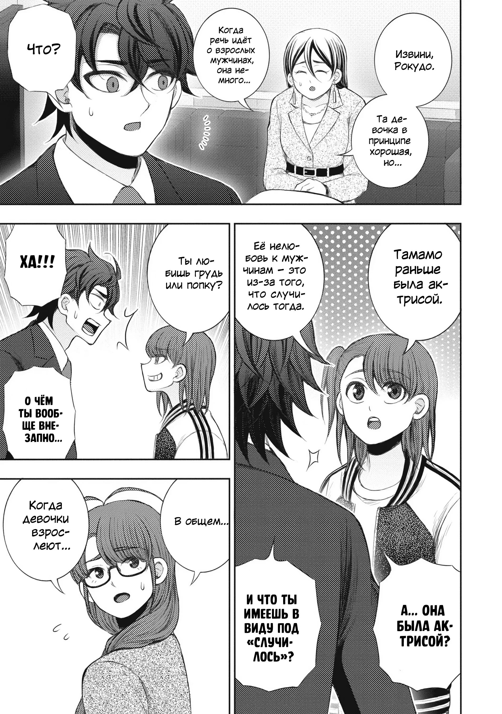 Манга Бывший герой теперь работает водителем айдолов - Глава 1 Страница 26