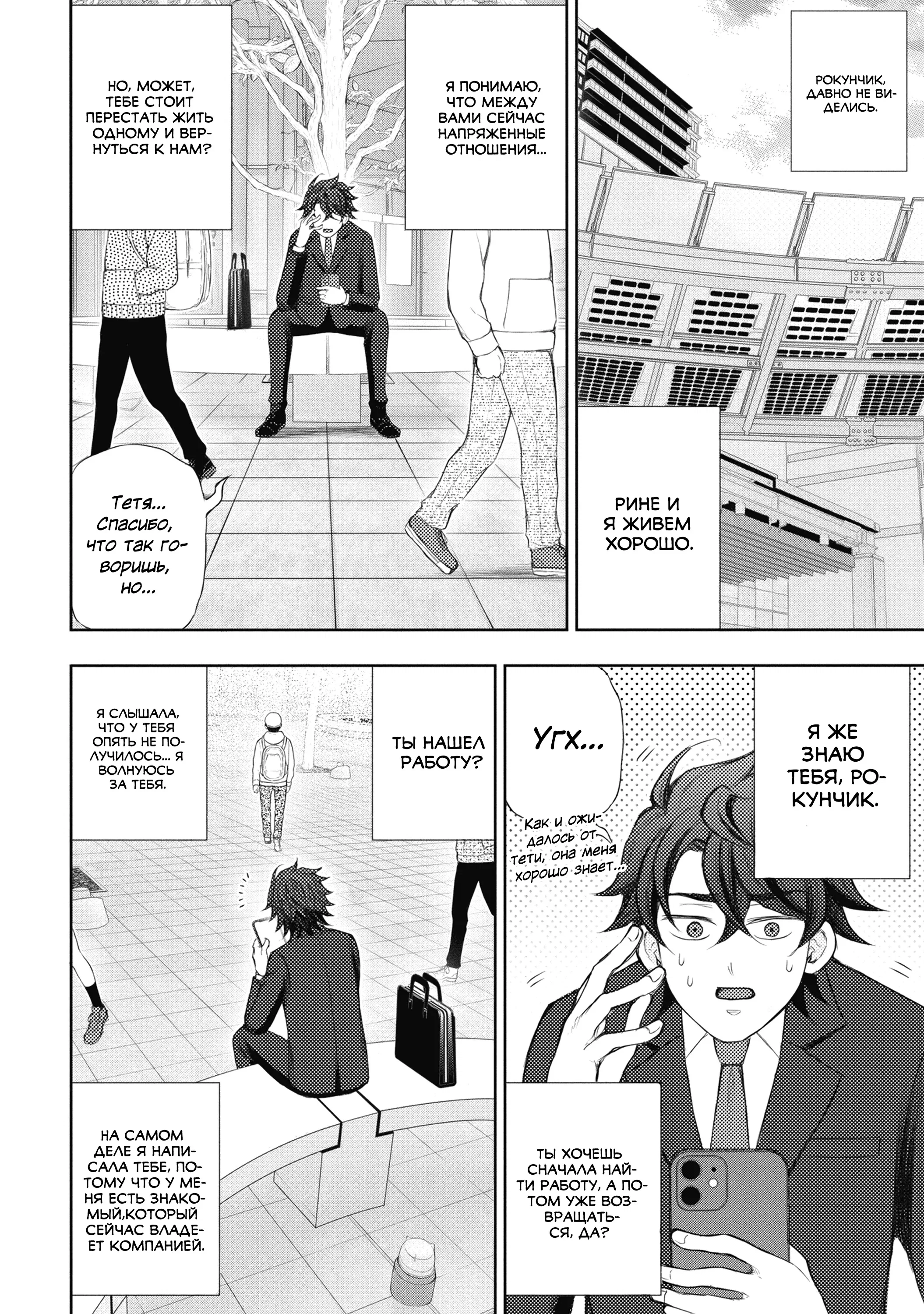 Манга Бывший герой теперь работает водителем айдолов - Глава 1 Страница 8