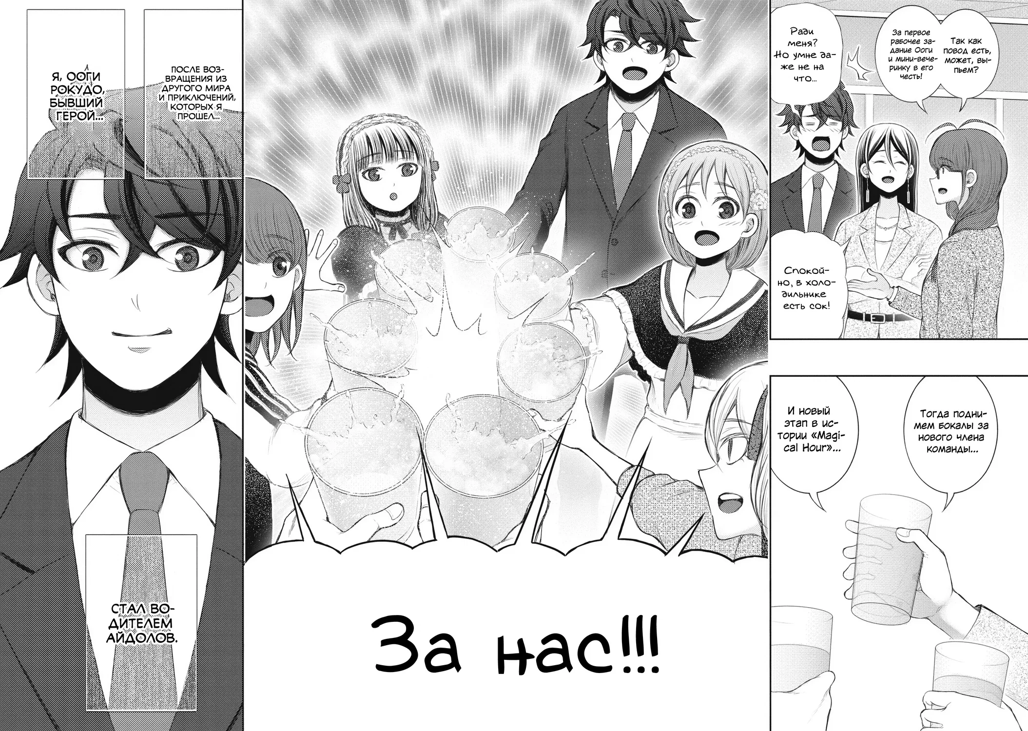 Манга Бывший герой теперь работает водителем айдолов - Глава 1 Страница 50
