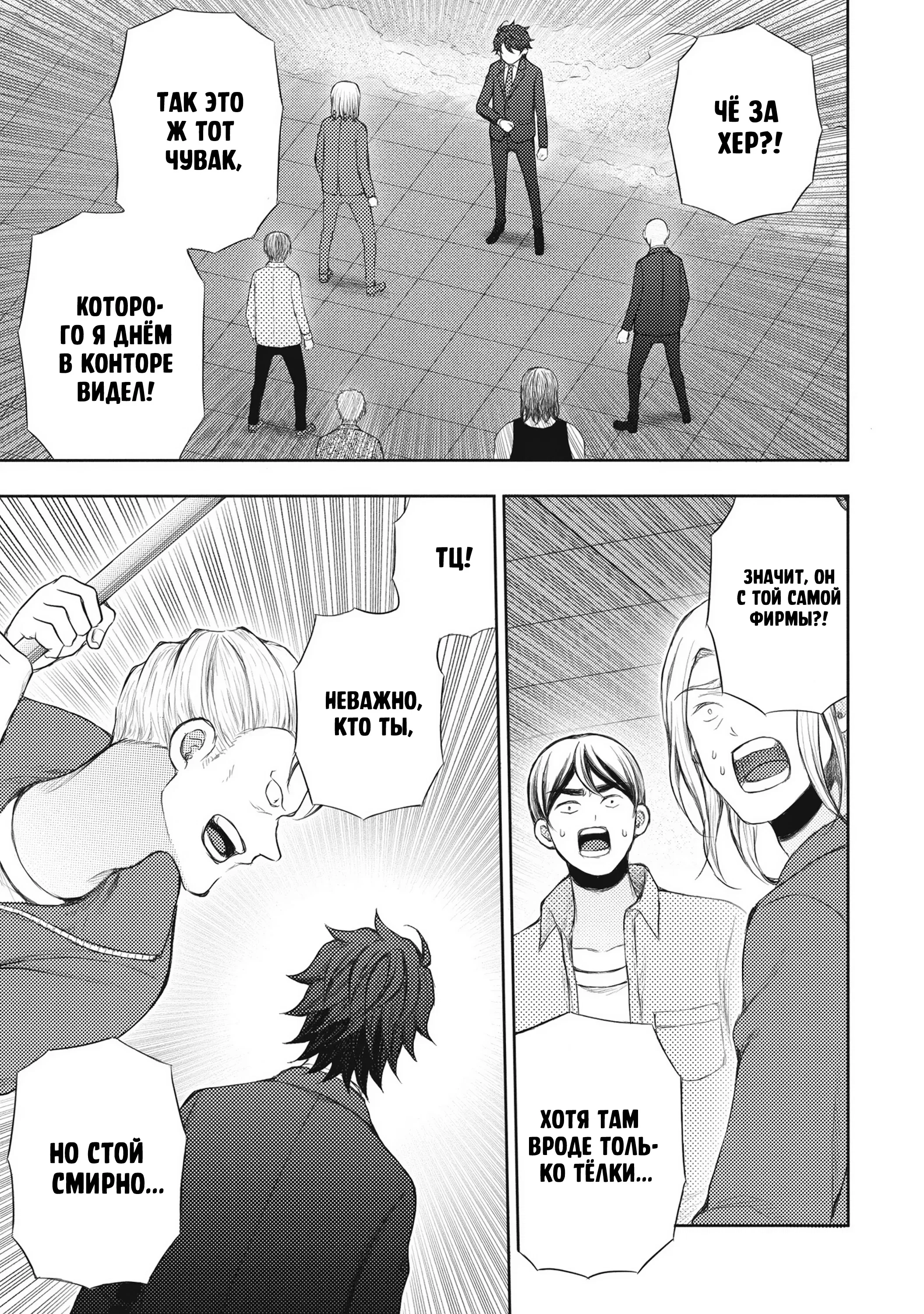 Манга Бывший герой теперь работает водителем айдолов - Глава 1 Страница 41