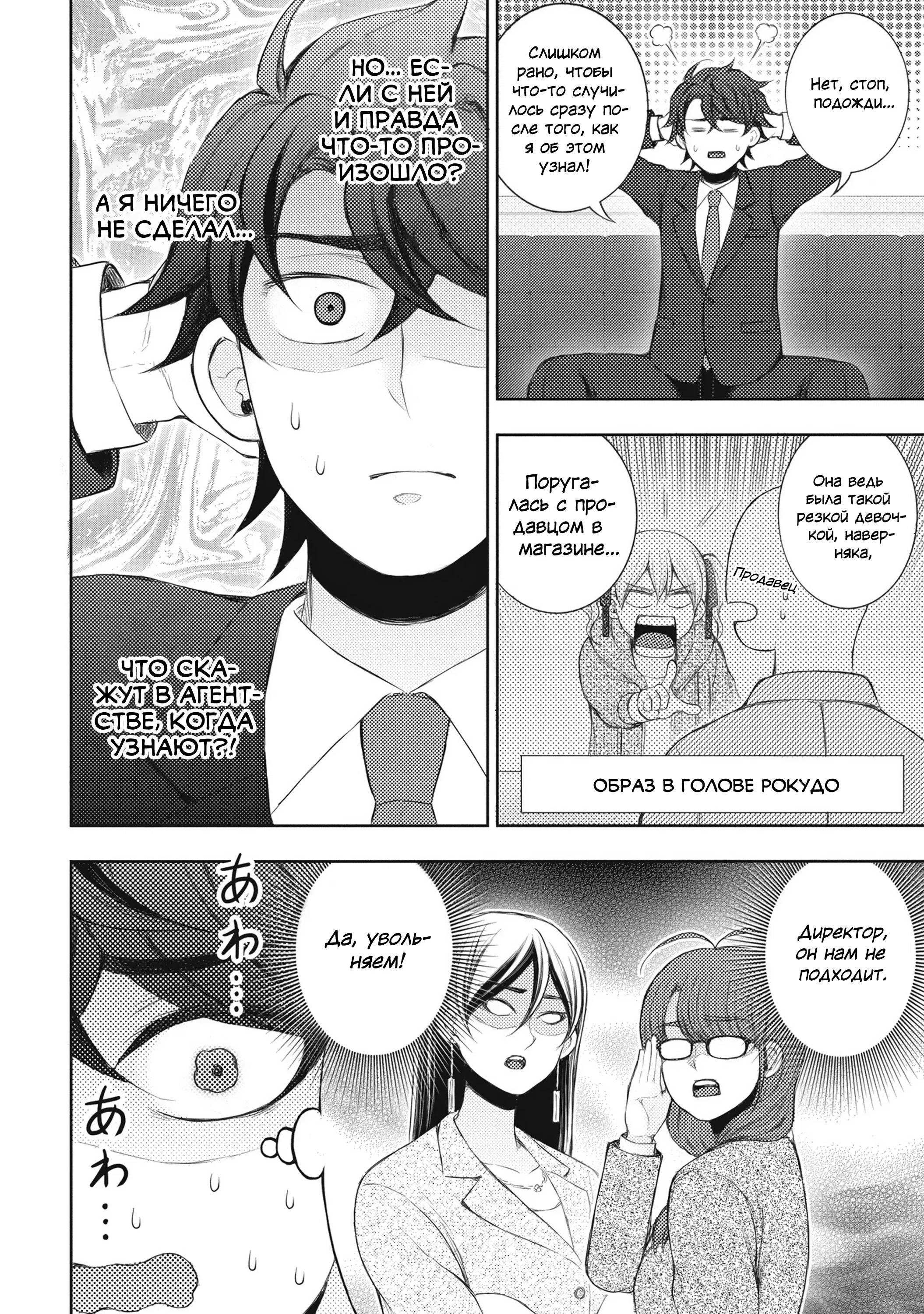 Манга Бывший герой теперь работает водителем айдолов - Глава 1 Страница 33