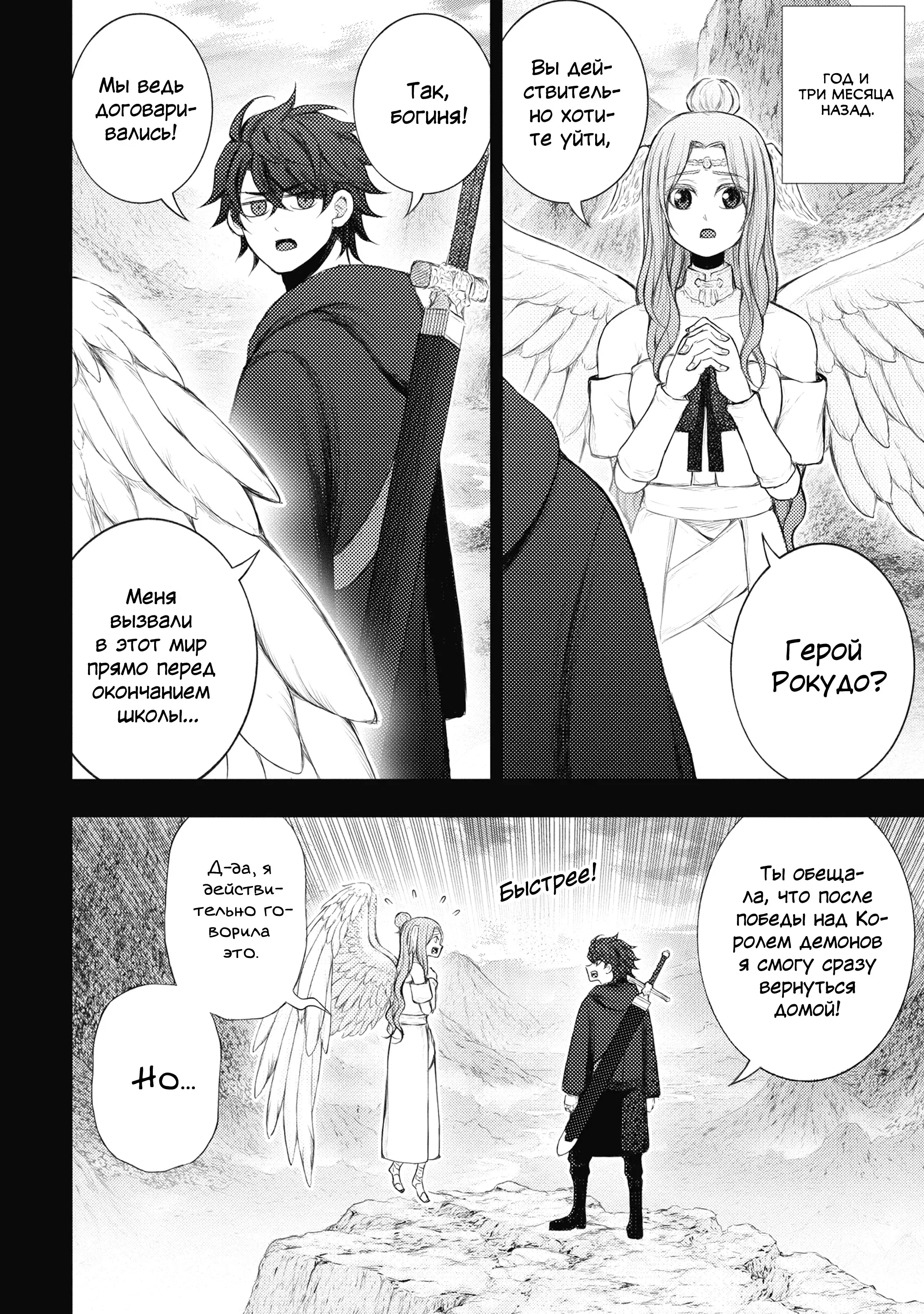 Манга Бывший герой теперь работает водителем айдолов - Глава 1 Страница 4