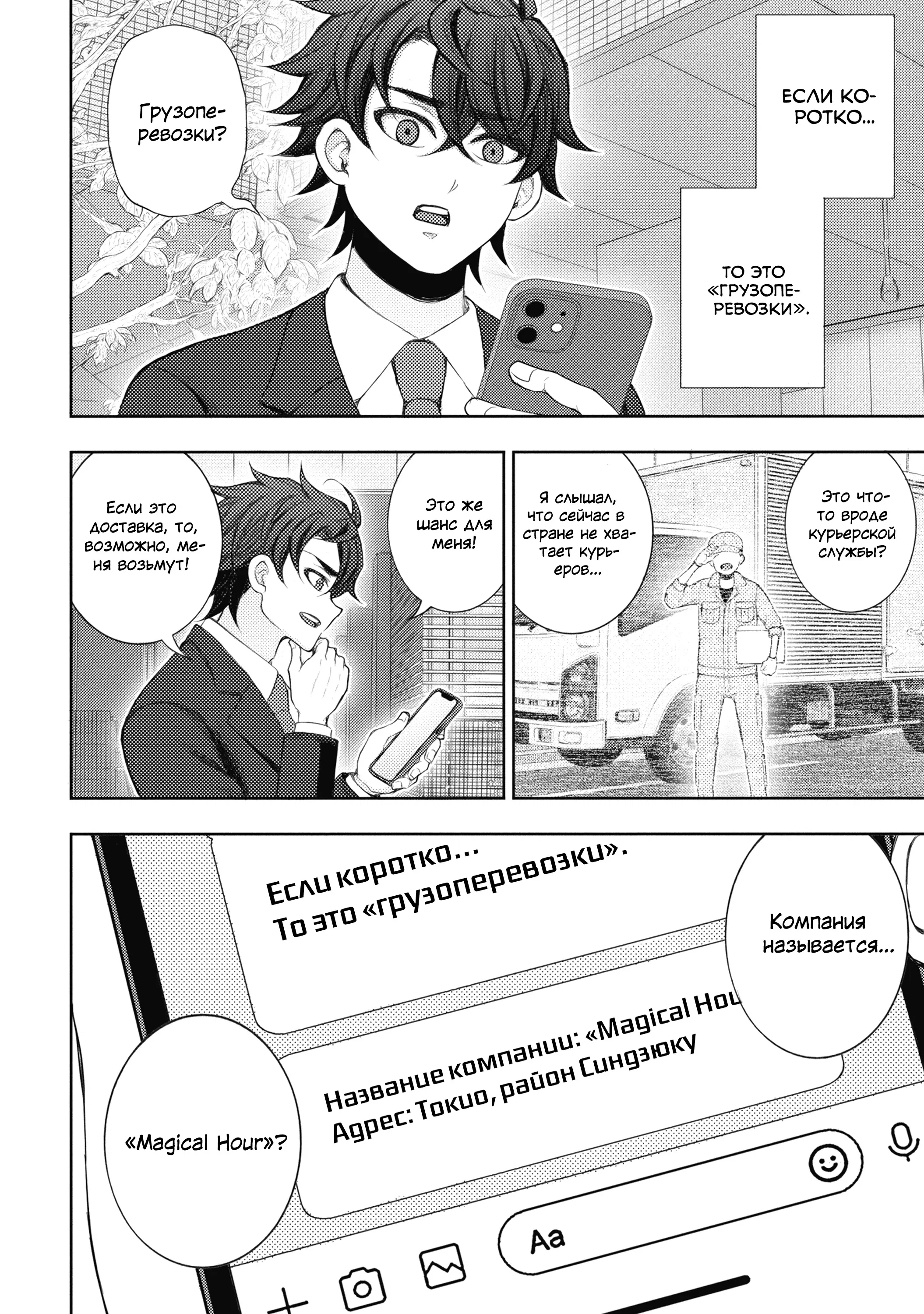 Манга Бывший герой теперь работает водителем айдолов - Глава 1 Страница 10