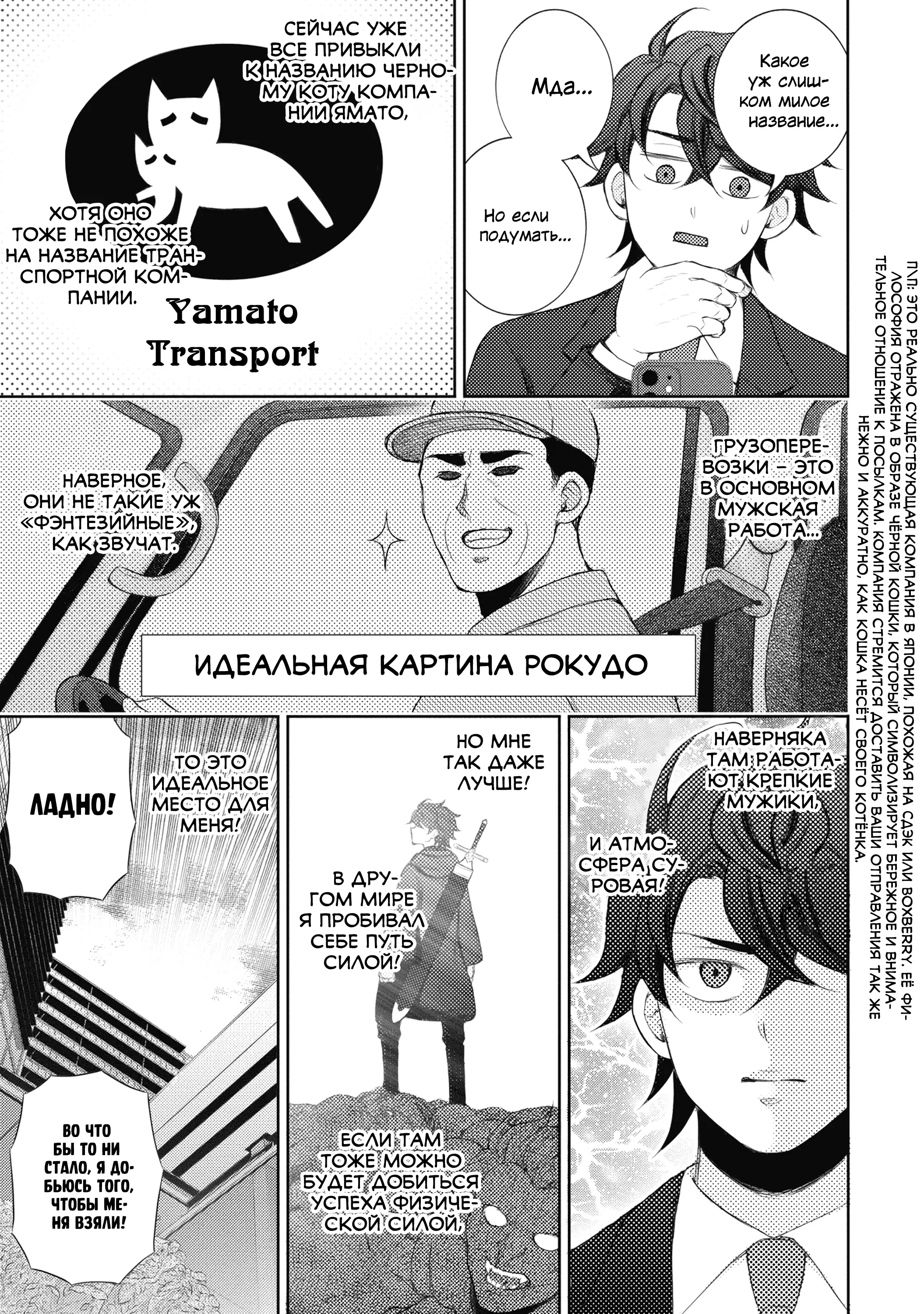 Манга Бывший герой теперь работает водителем айдолов - Глава 1 Страница 11