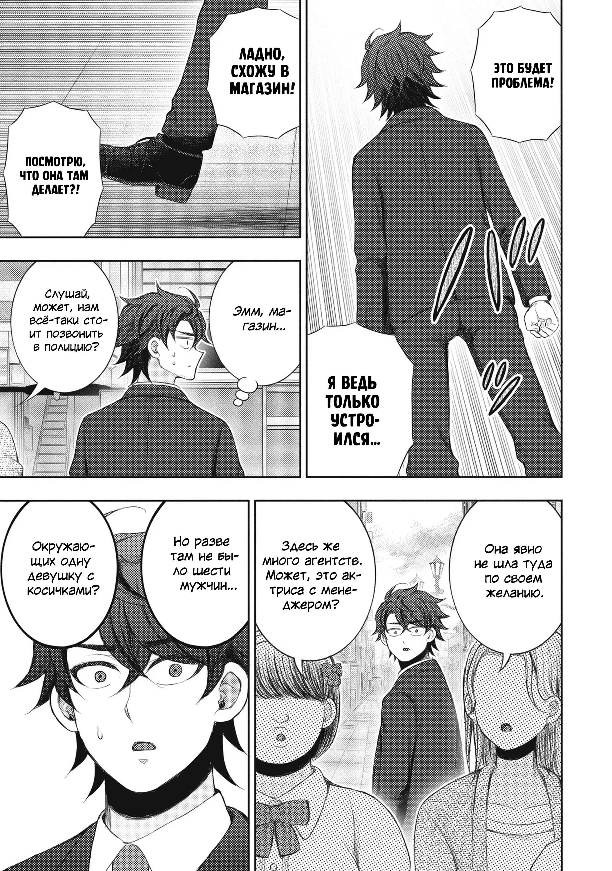 Манга Бывший герой теперь работает водителем айдолов - Глава 1 Страница 34