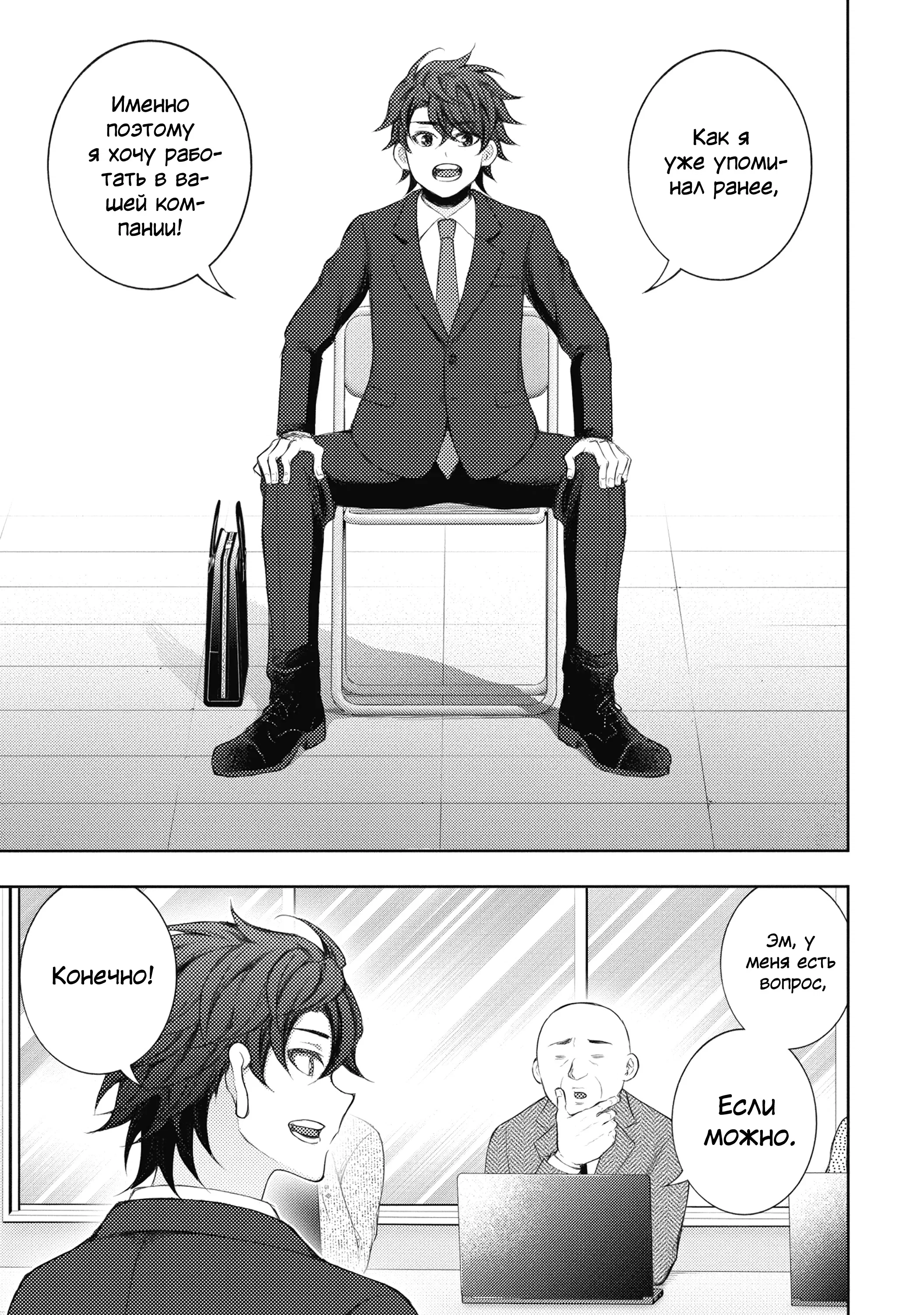 Манга Бывший герой теперь работает водителем айдолов - Глава 1 Страница 1