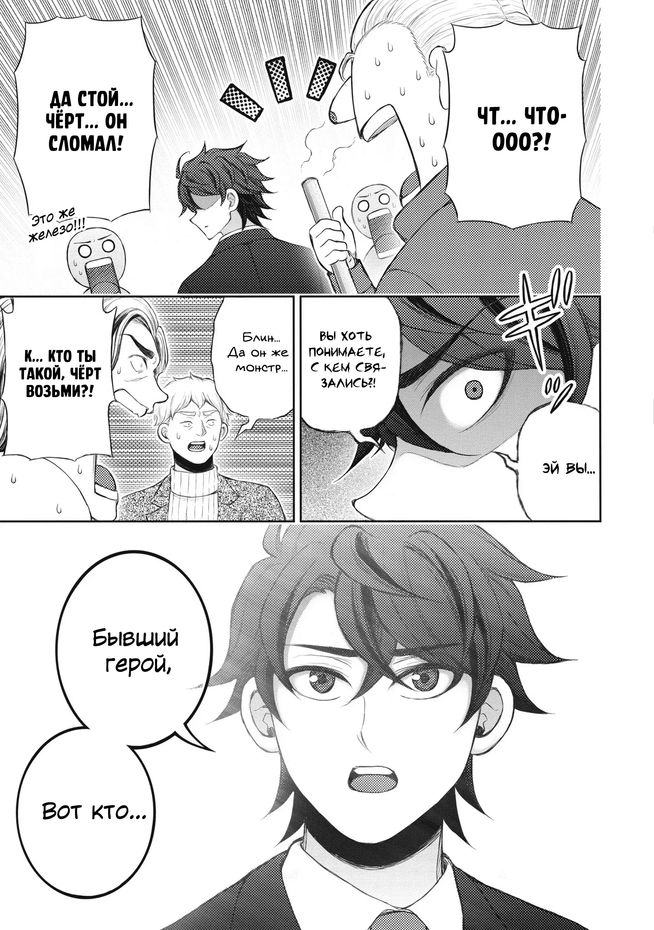 Манга Бывший герой теперь работает водителем айдолов - Глава 1 Страница 43