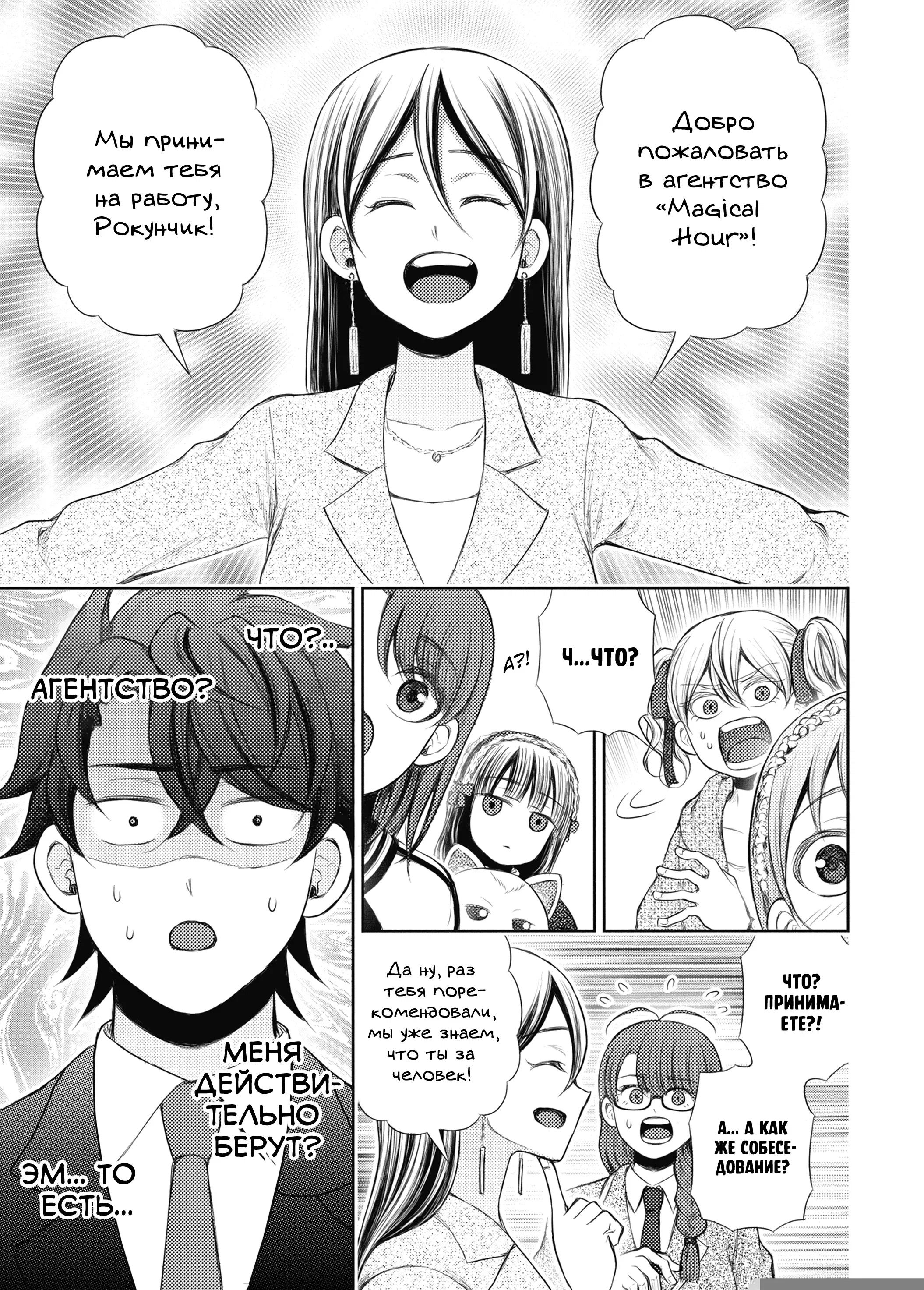 Манга Бывший герой теперь работает водителем айдолов - Глава 1 Страница 16