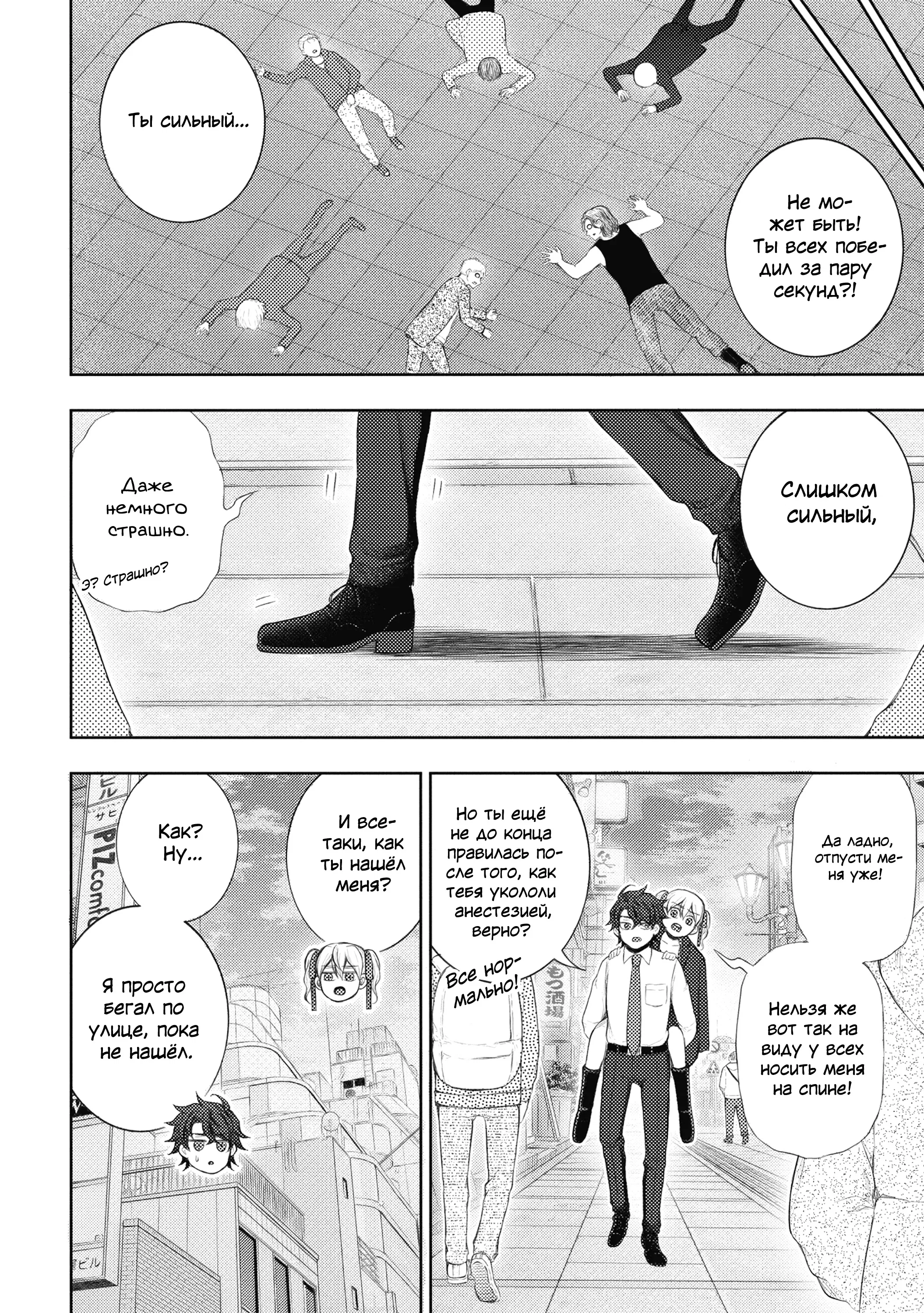 Манга Бывший герой теперь работает водителем айдолов - Глава 1 Страница 44