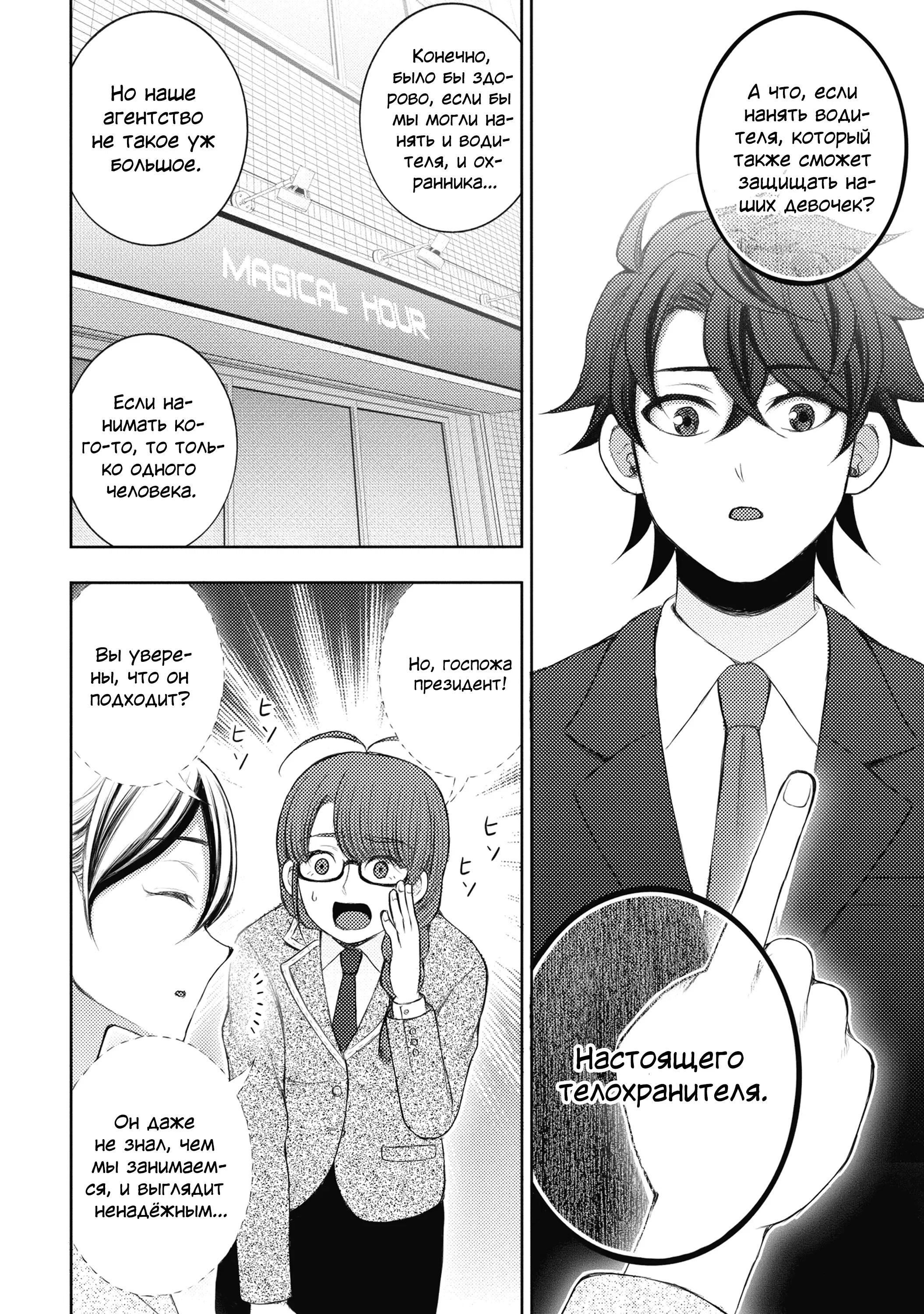 Манга Бывший герой теперь работает водителем айдолов - Глава 1 Страница 21