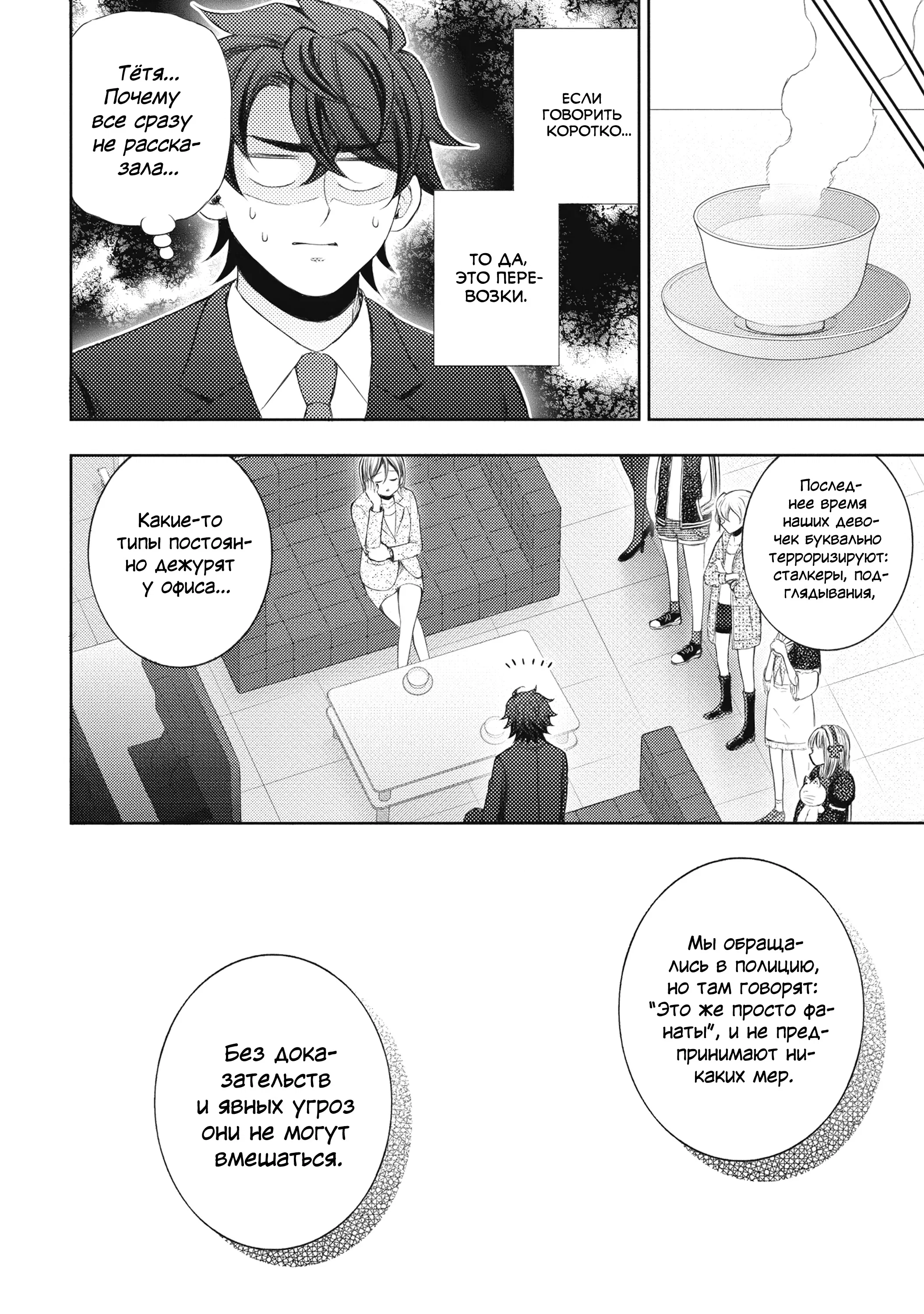 Манга Бывший герой теперь работает водителем айдолов - Глава 1 Страница 19