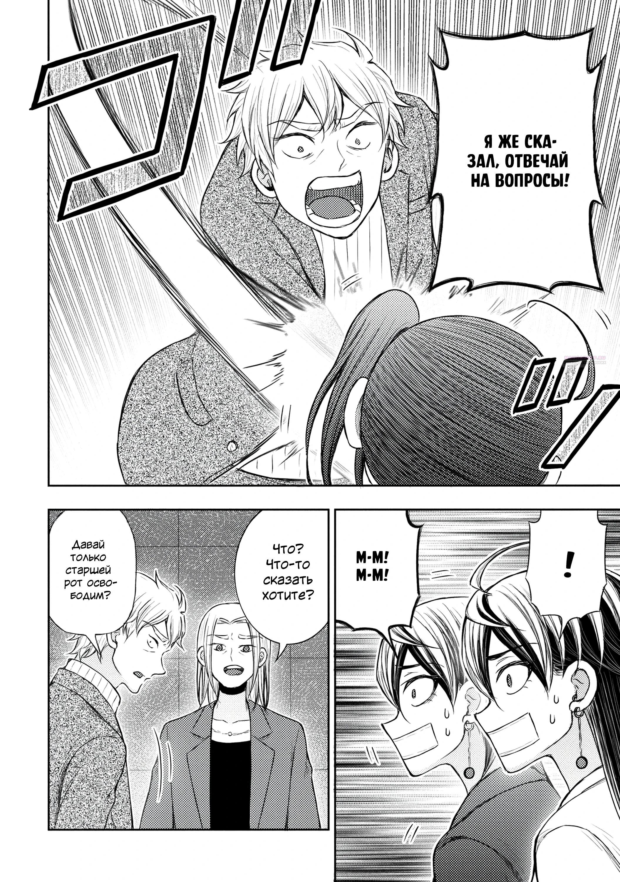 Манга Бывший герой теперь работает водителем айдолов - Глава 13.1 Страница 6