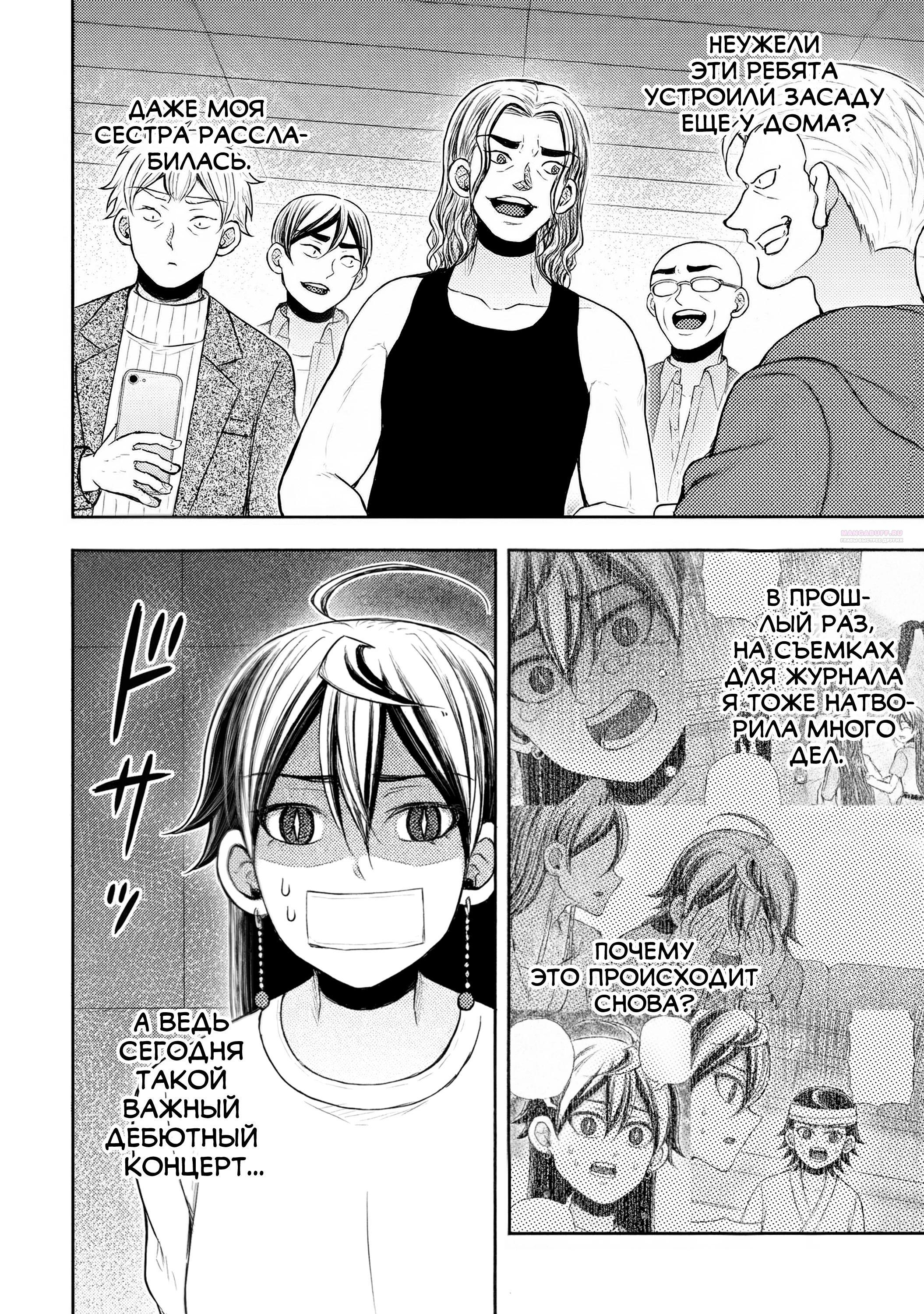 Манга Бывший герой теперь работает водителем айдолов - Глава 13.1 Страница 2