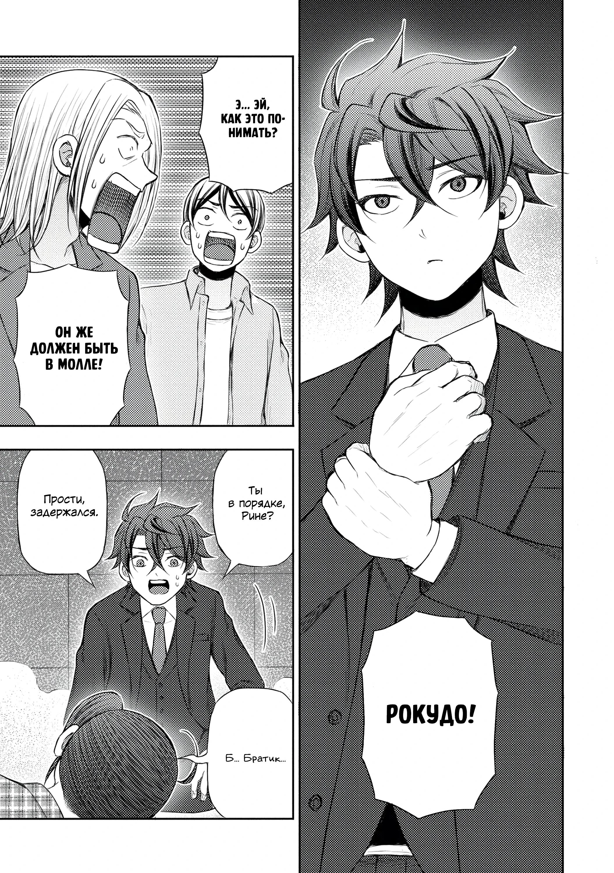 Манга Бывший герой теперь работает водителем айдолов - Глава 13.1 Страница 11