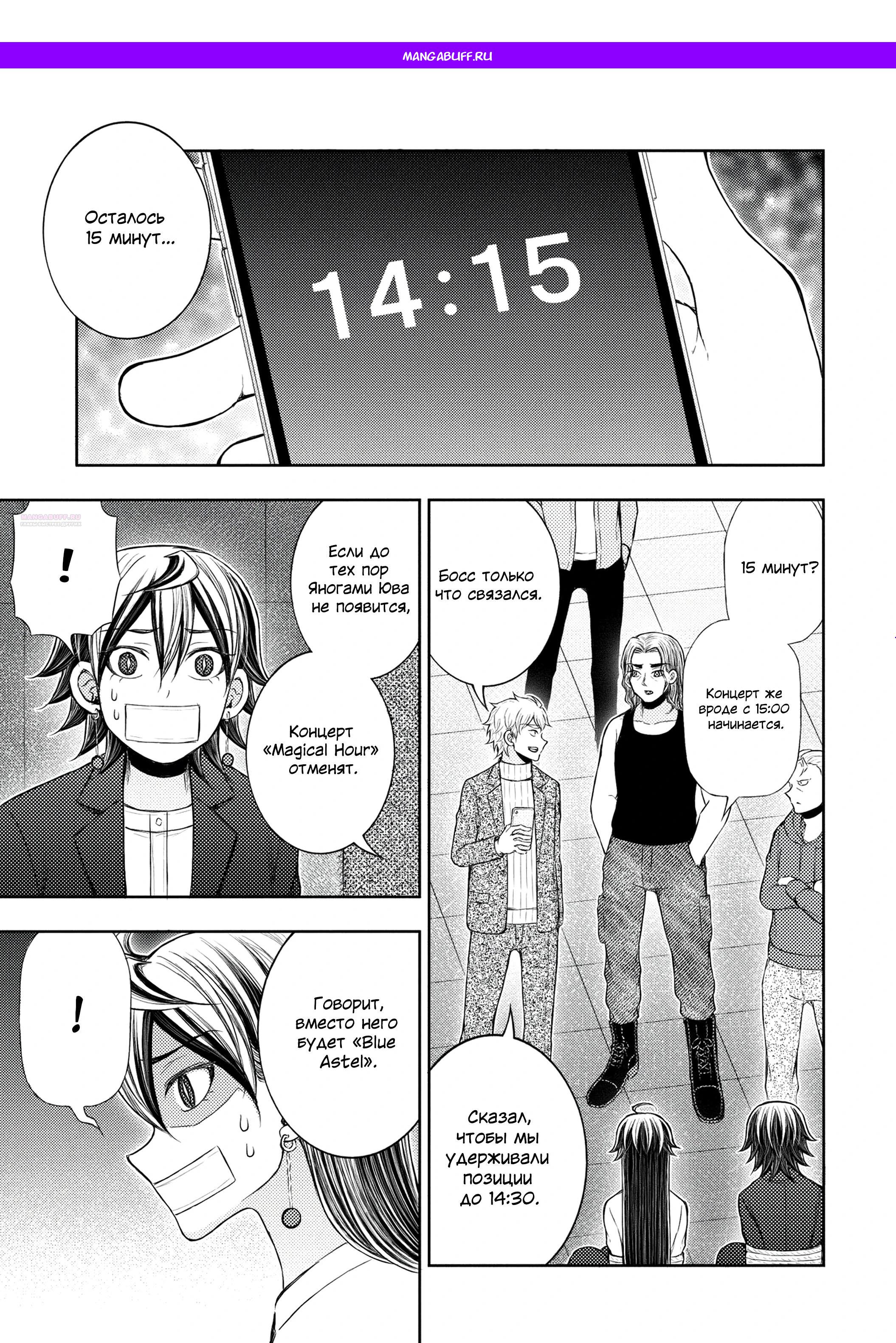 Манга Бывший герой теперь работает водителем айдолов - Глава 13.1 Страница 1