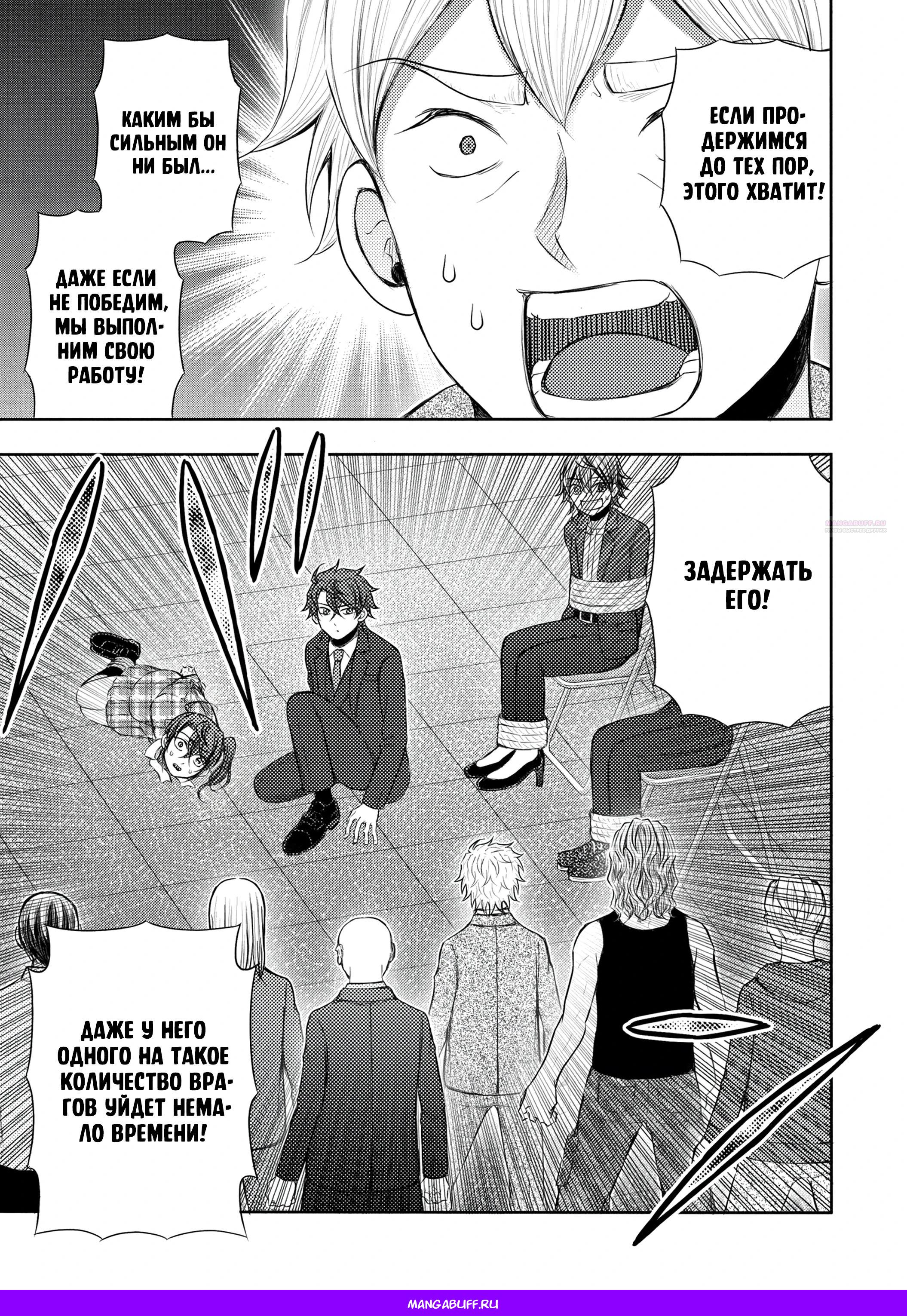 Манга Бывший герой теперь работает водителем айдолов - Глава 13.1 Страница 13