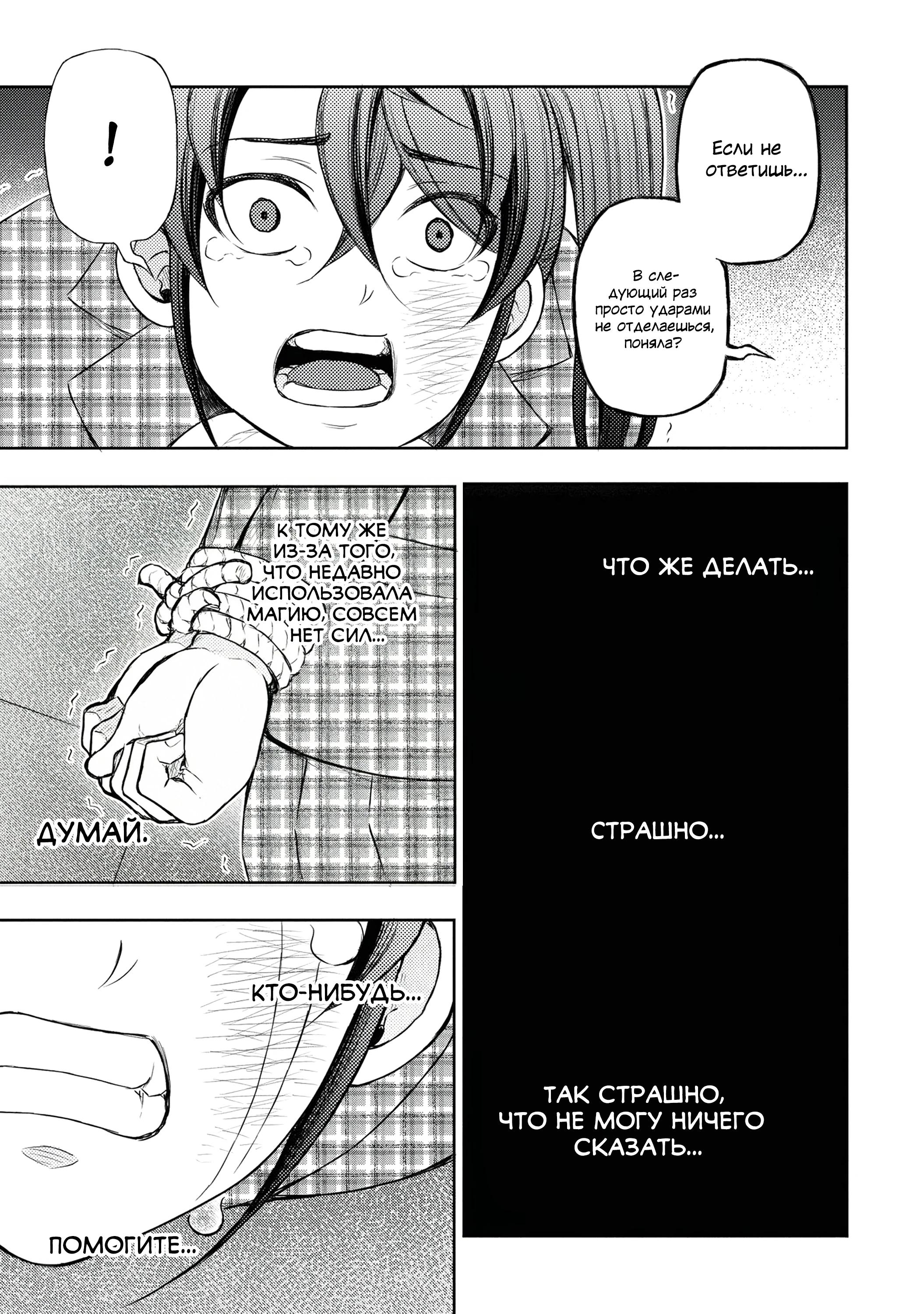 Манга Бывший герой теперь работает водителем айдолов - Глава 13.1 Страница 8