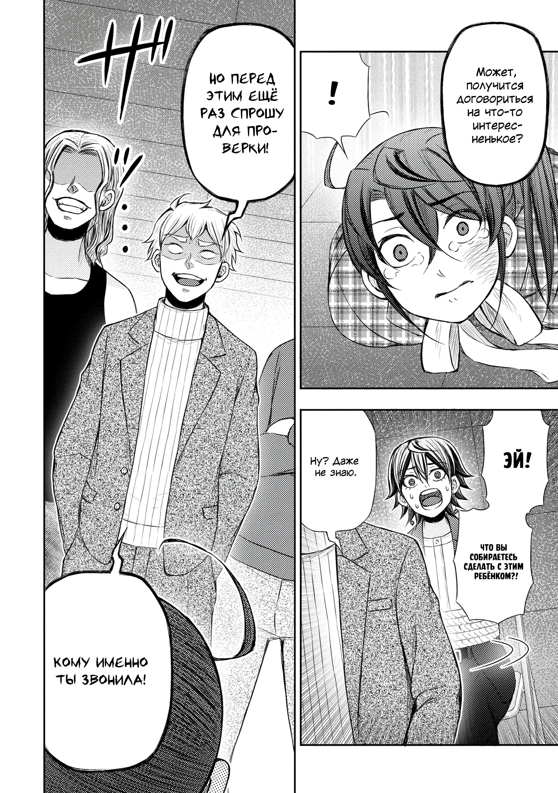 Манга Бывший герой теперь работает водителем айдолов - Глава 13.1 Страница 7