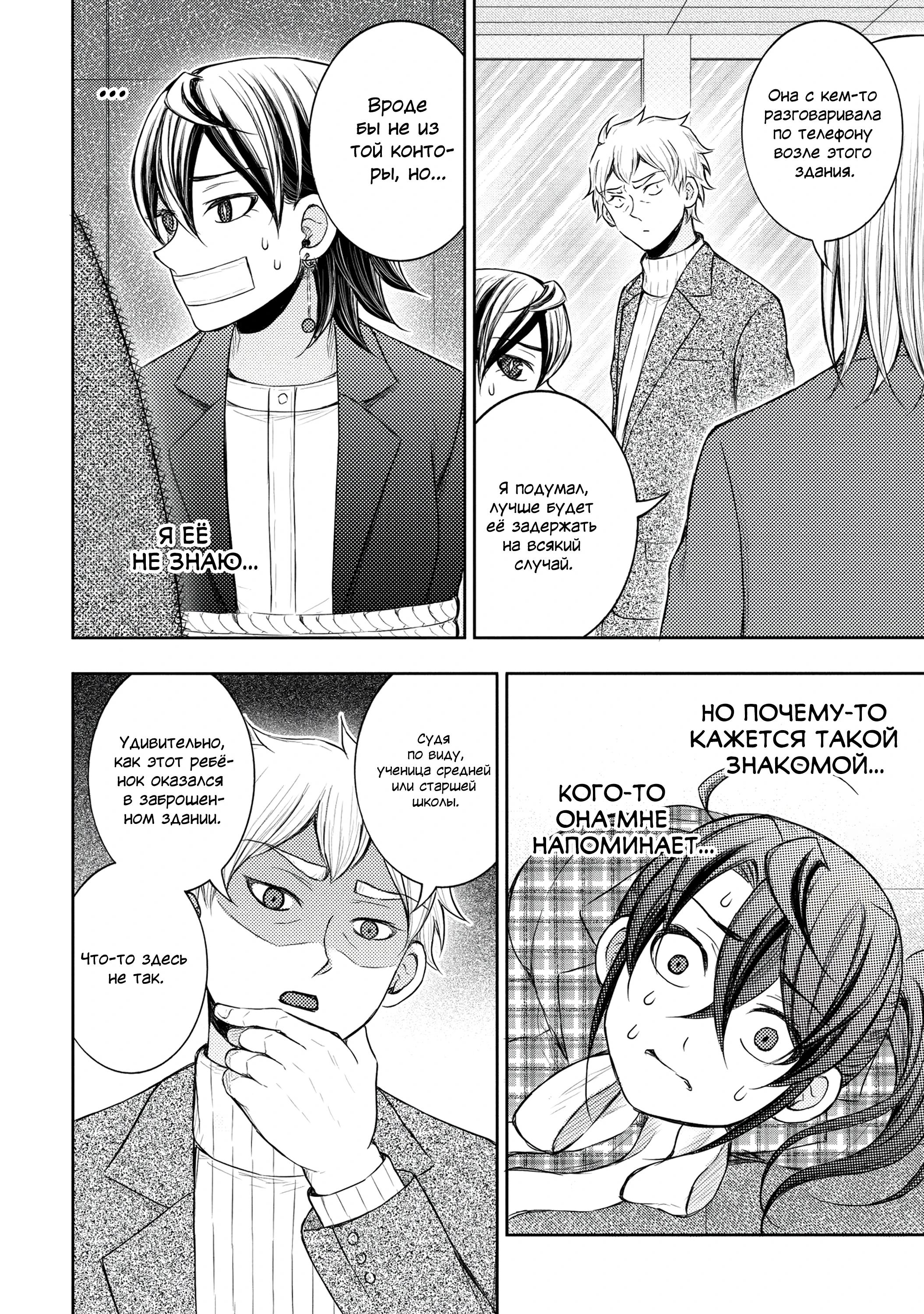 Манга Бывший герой теперь работает водителем айдолов - Глава 13.1 Страница 4