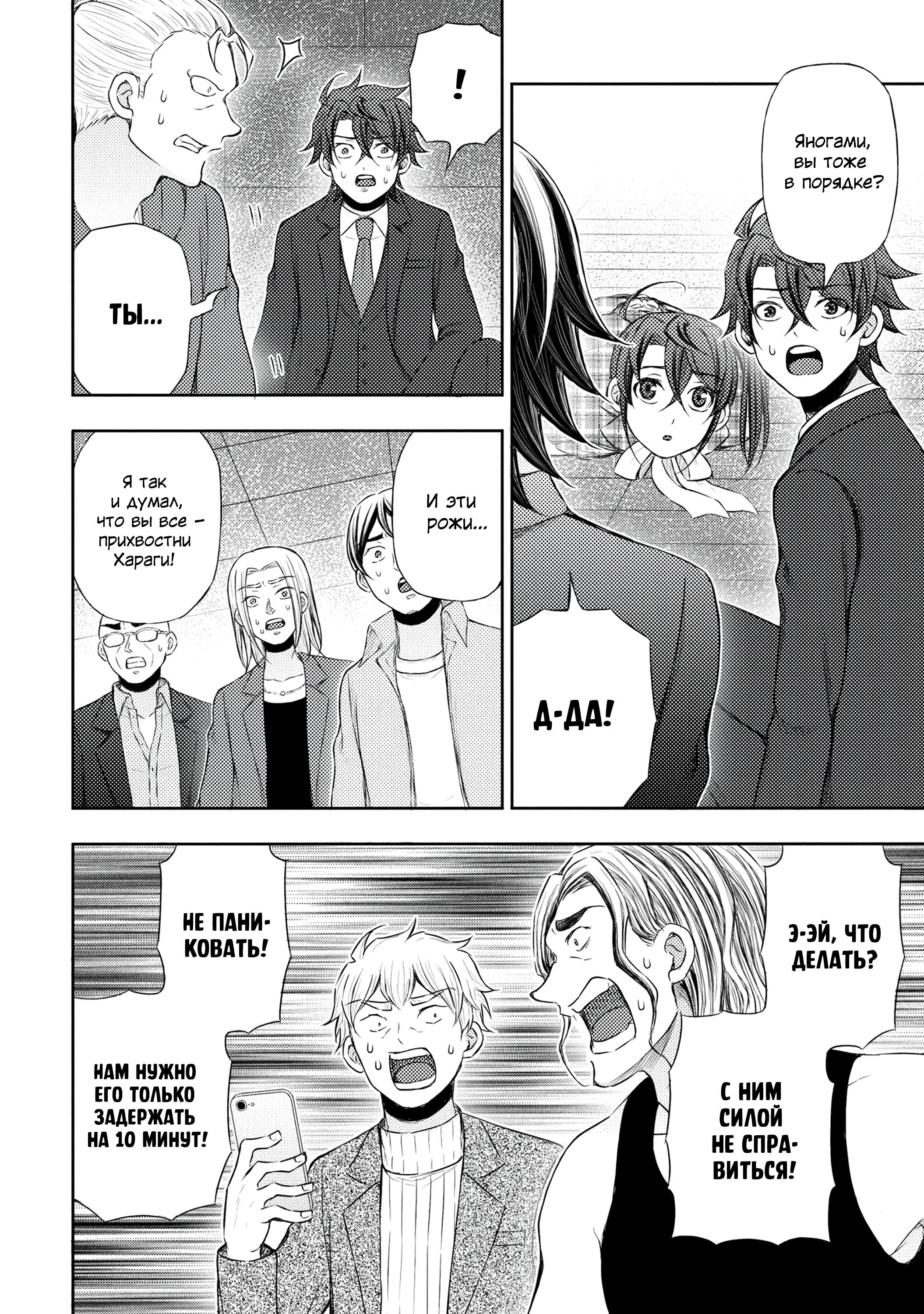 Манга Бывший герой теперь работает водителем айдолов - Глава 13.1 Страница 12