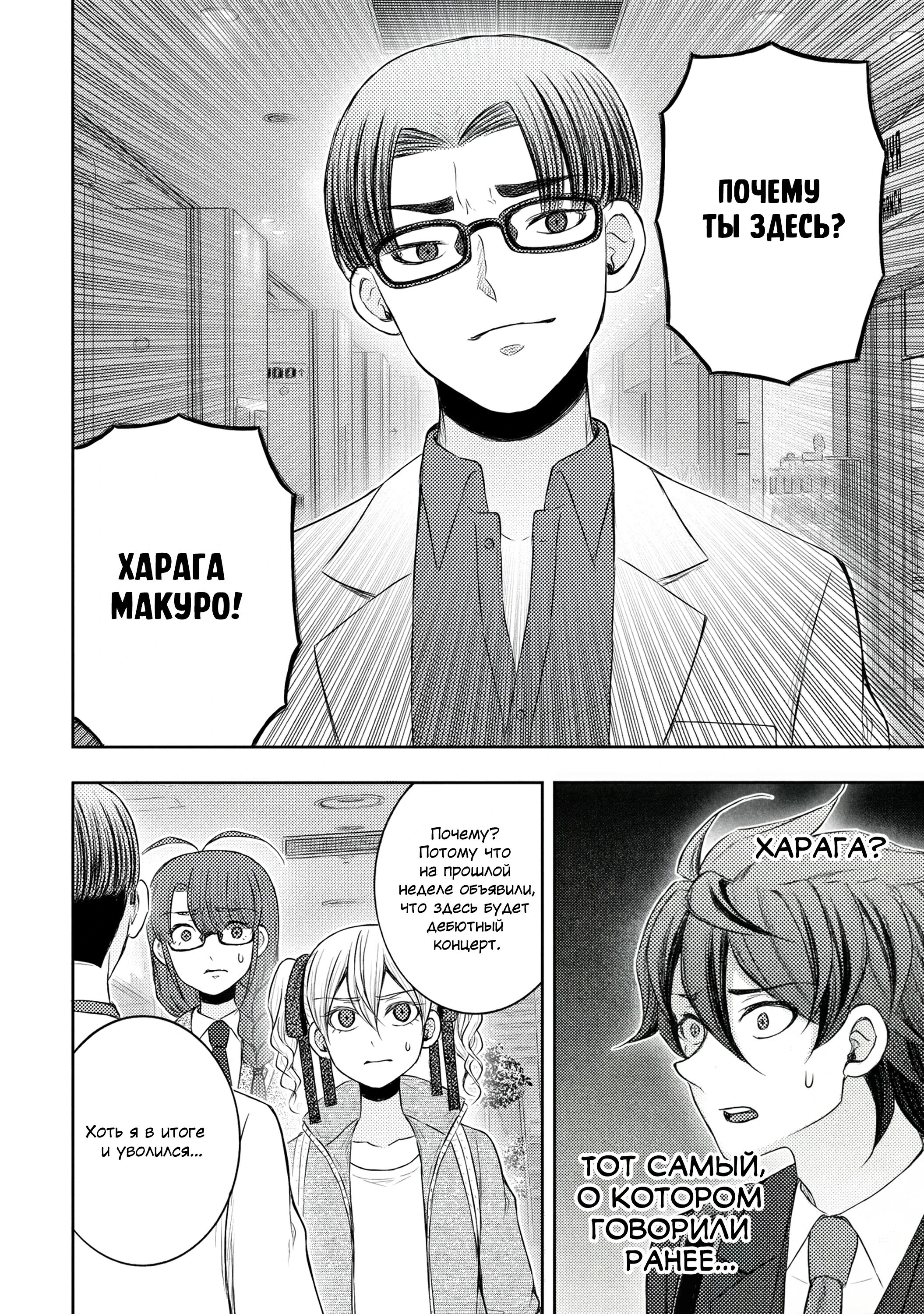 Манга Бывший герой теперь работает водителем айдолов - Глава 12.1 Страница 11