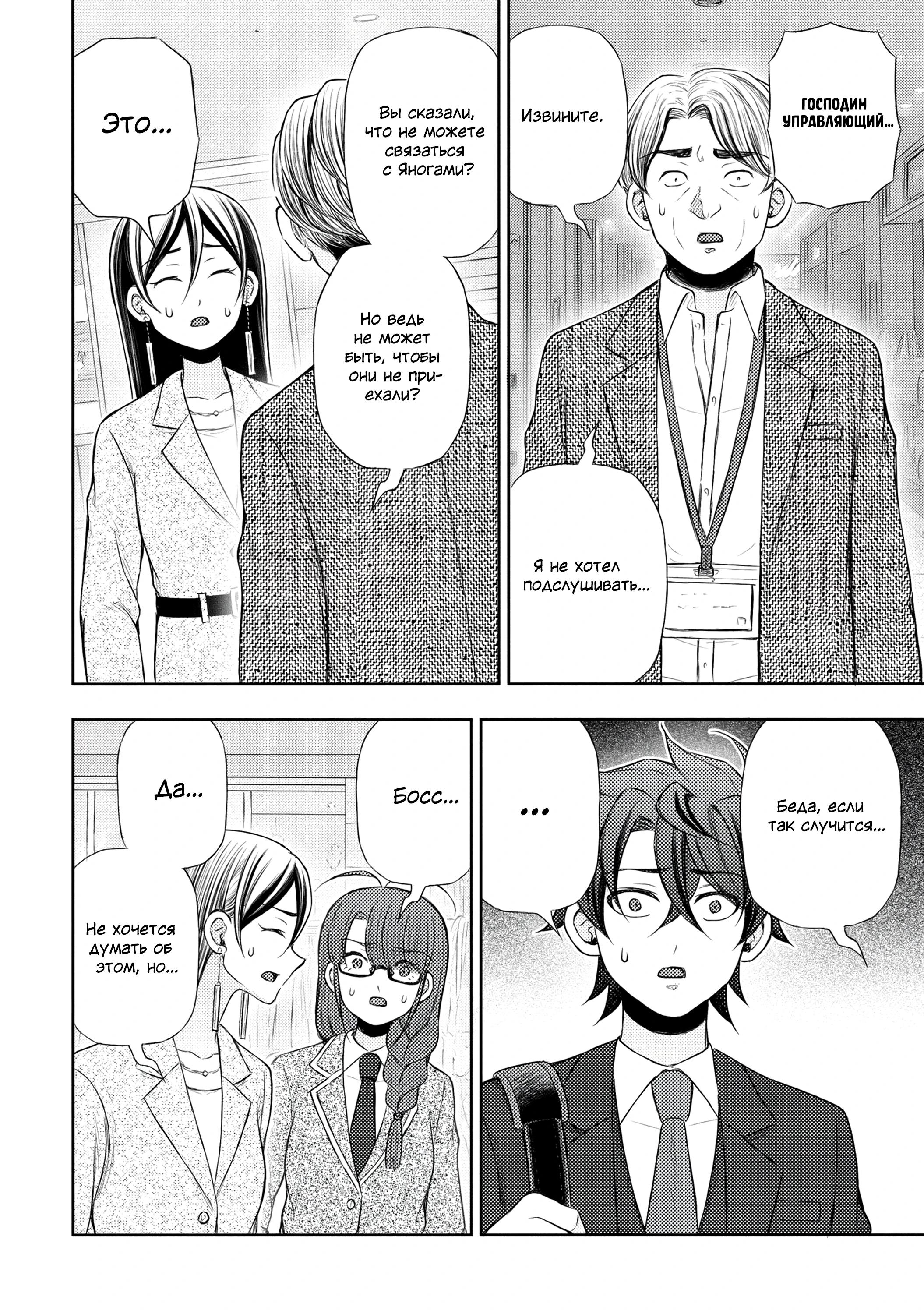 Манга Бывший герой теперь работает водителем айдолов - Глава 12.1 Страница 9