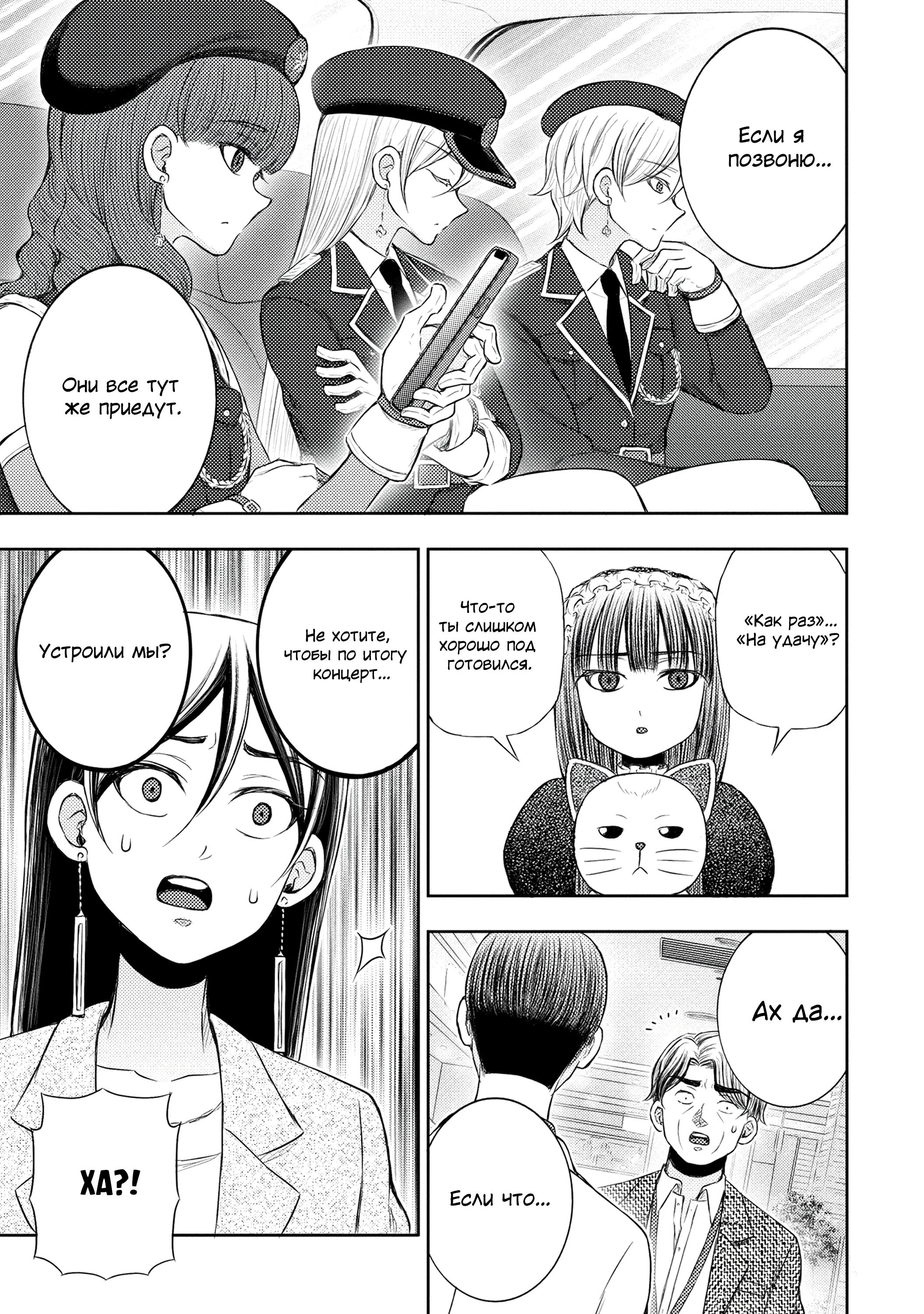 Манга Бывший герой теперь работает водителем айдолов - Глава 12.1 Страница 16