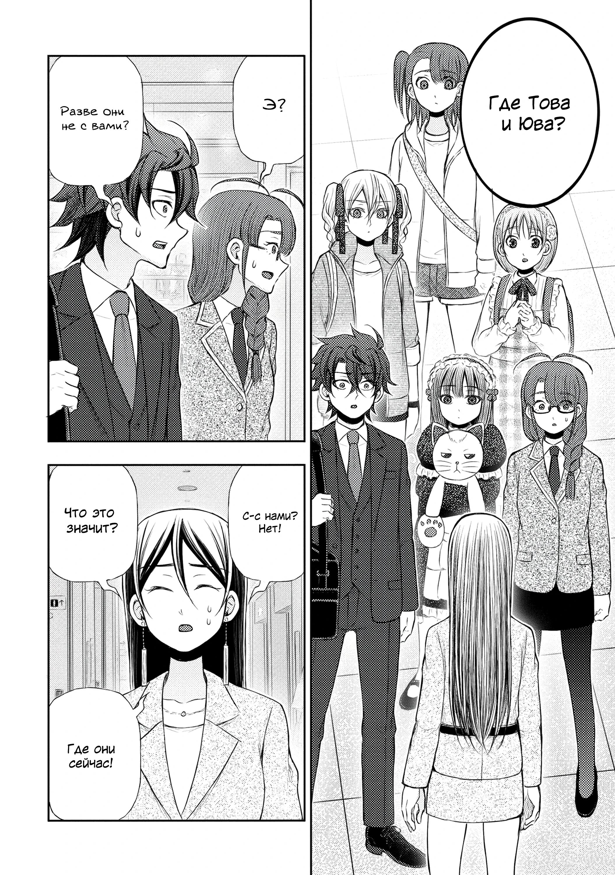 Манга Бывший герой теперь работает водителем айдолов - Глава 12.1 Страница 7