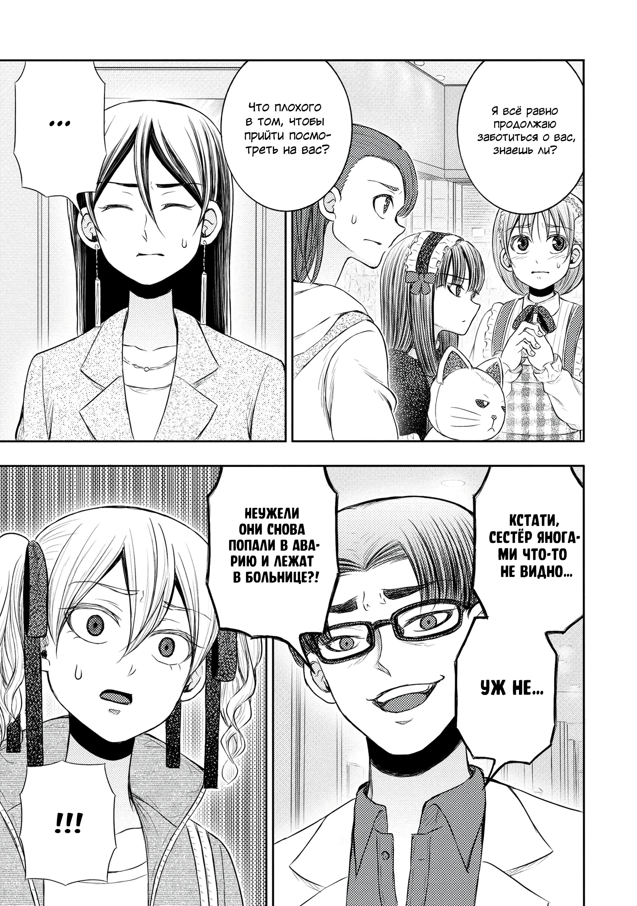 Манга Бывший герой теперь работает водителем айдолов - Глава 12.1 Страница 12