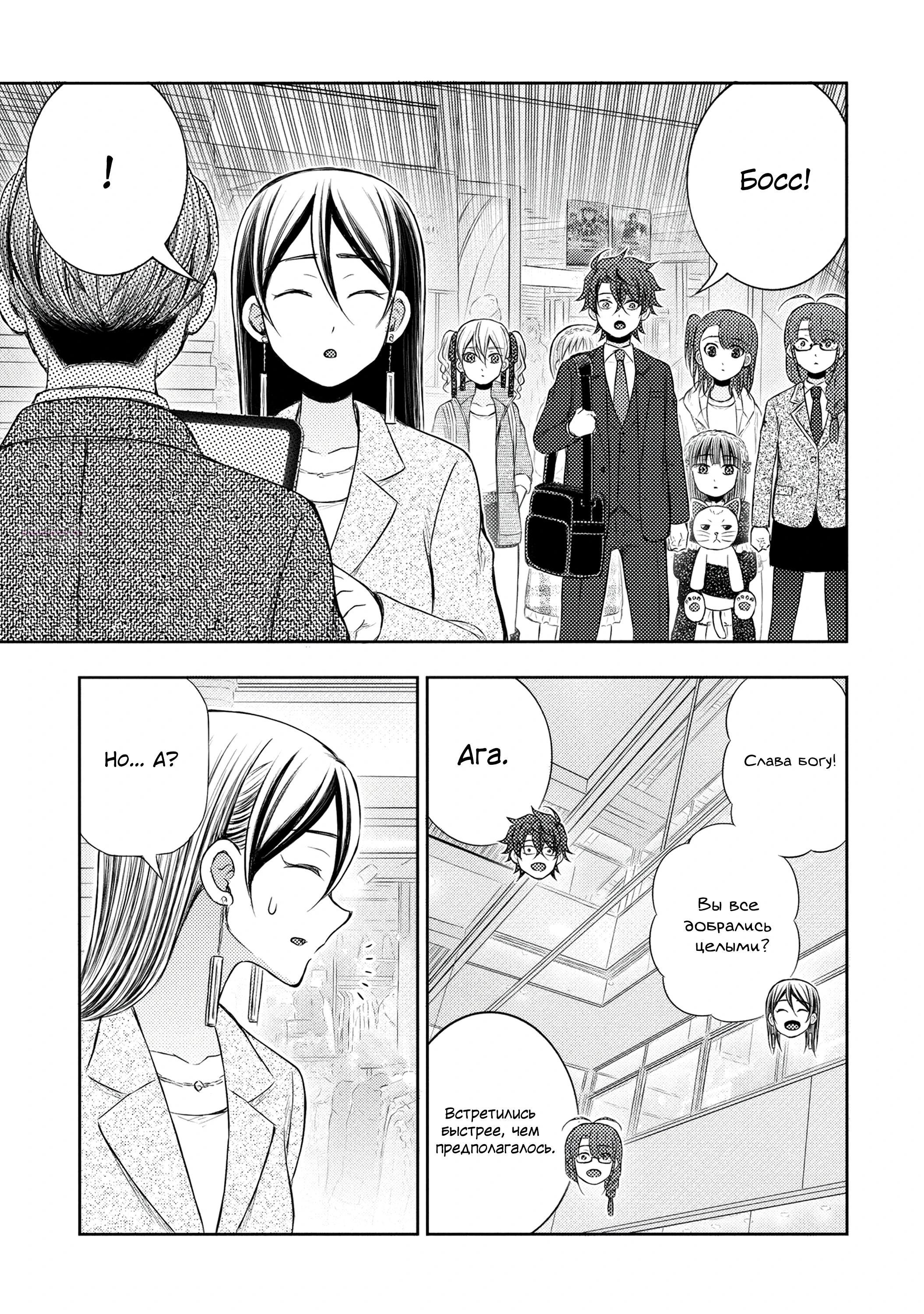 Манга Бывший герой теперь работает водителем айдолов - Глава 12.1 Страница 6