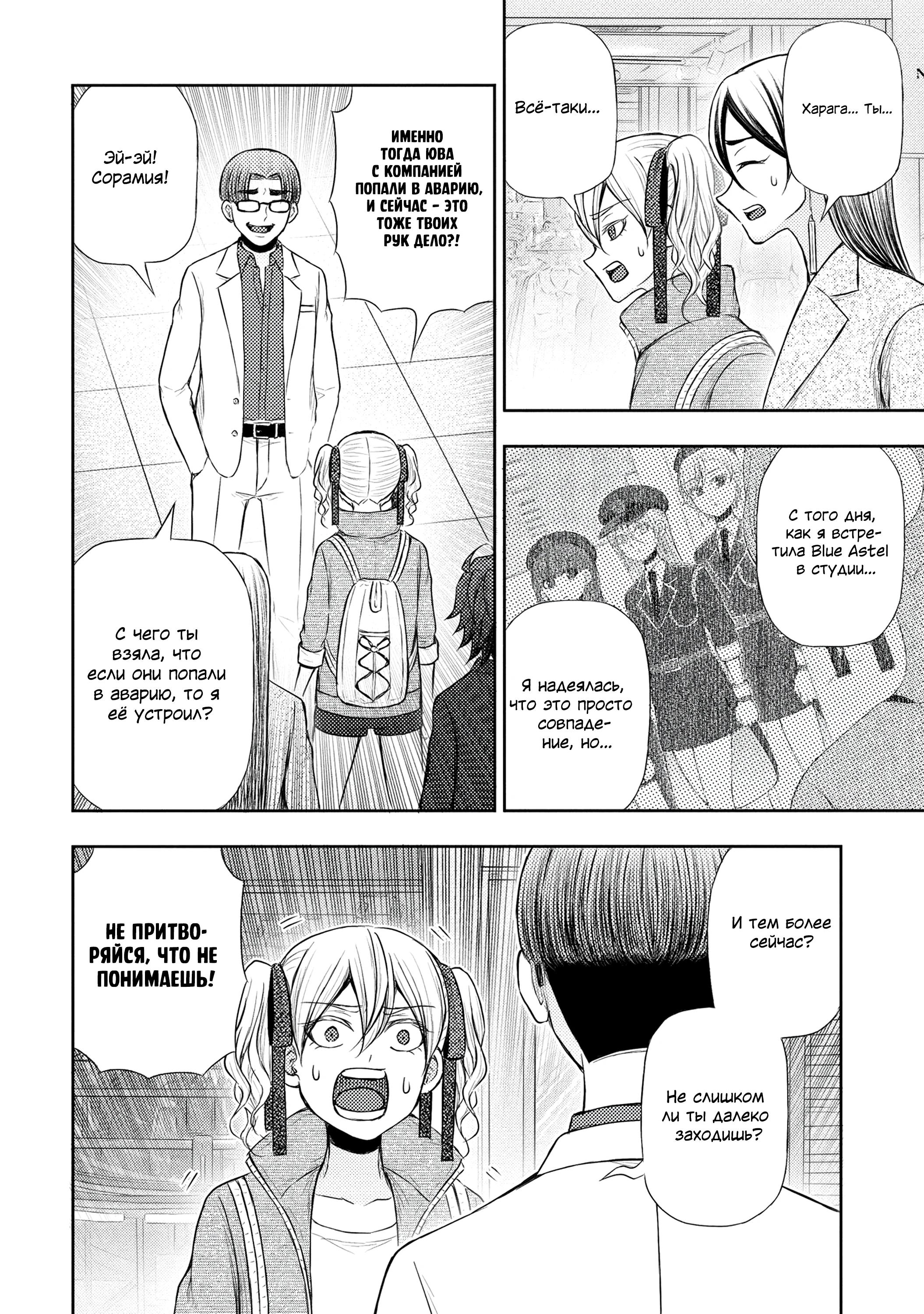 Манга Бывший герой теперь работает водителем айдолов - Глава 12.1 Страница 13