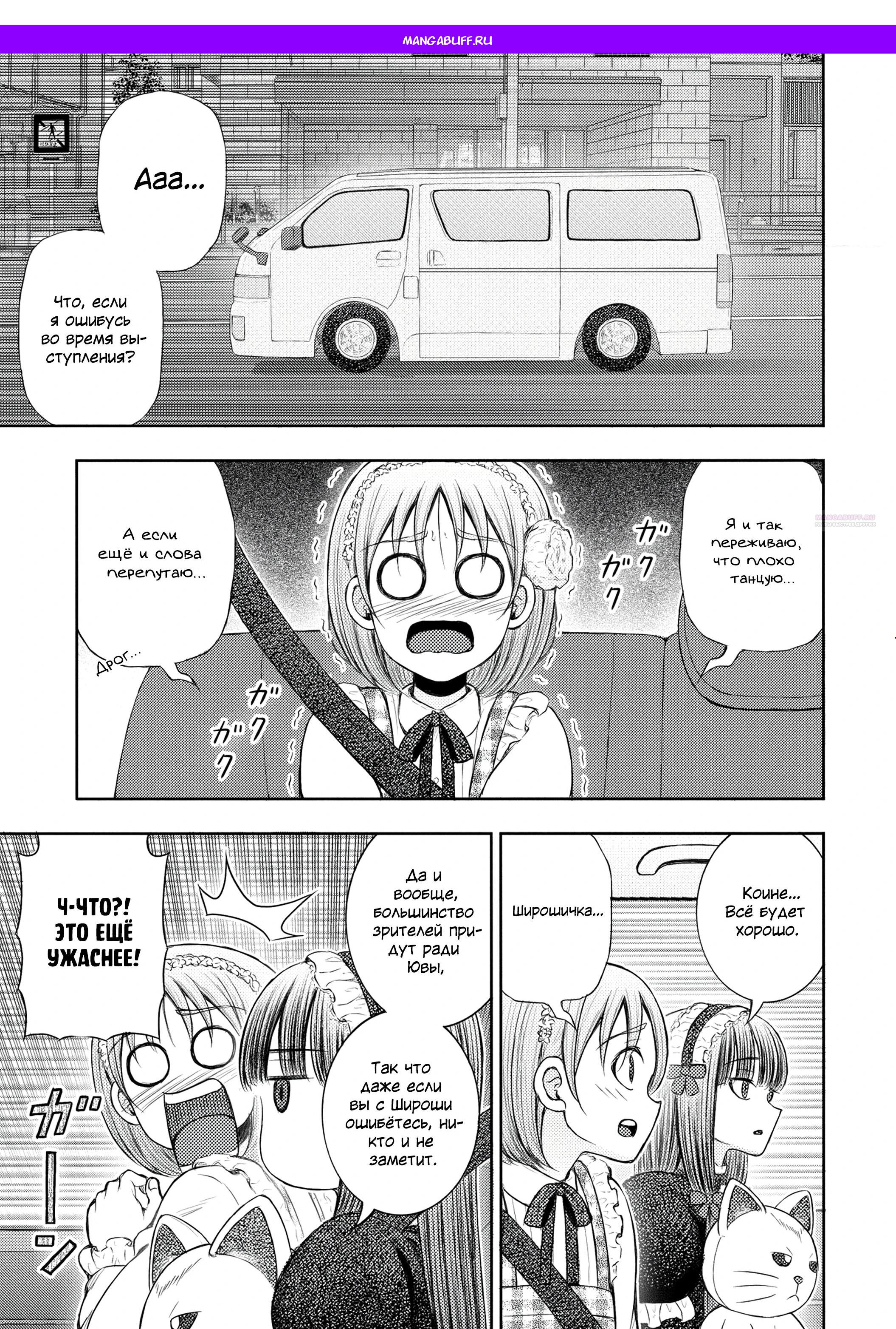 Манга Бывший герой теперь работает водителем айдолов - Глава 12.1 Страница 1