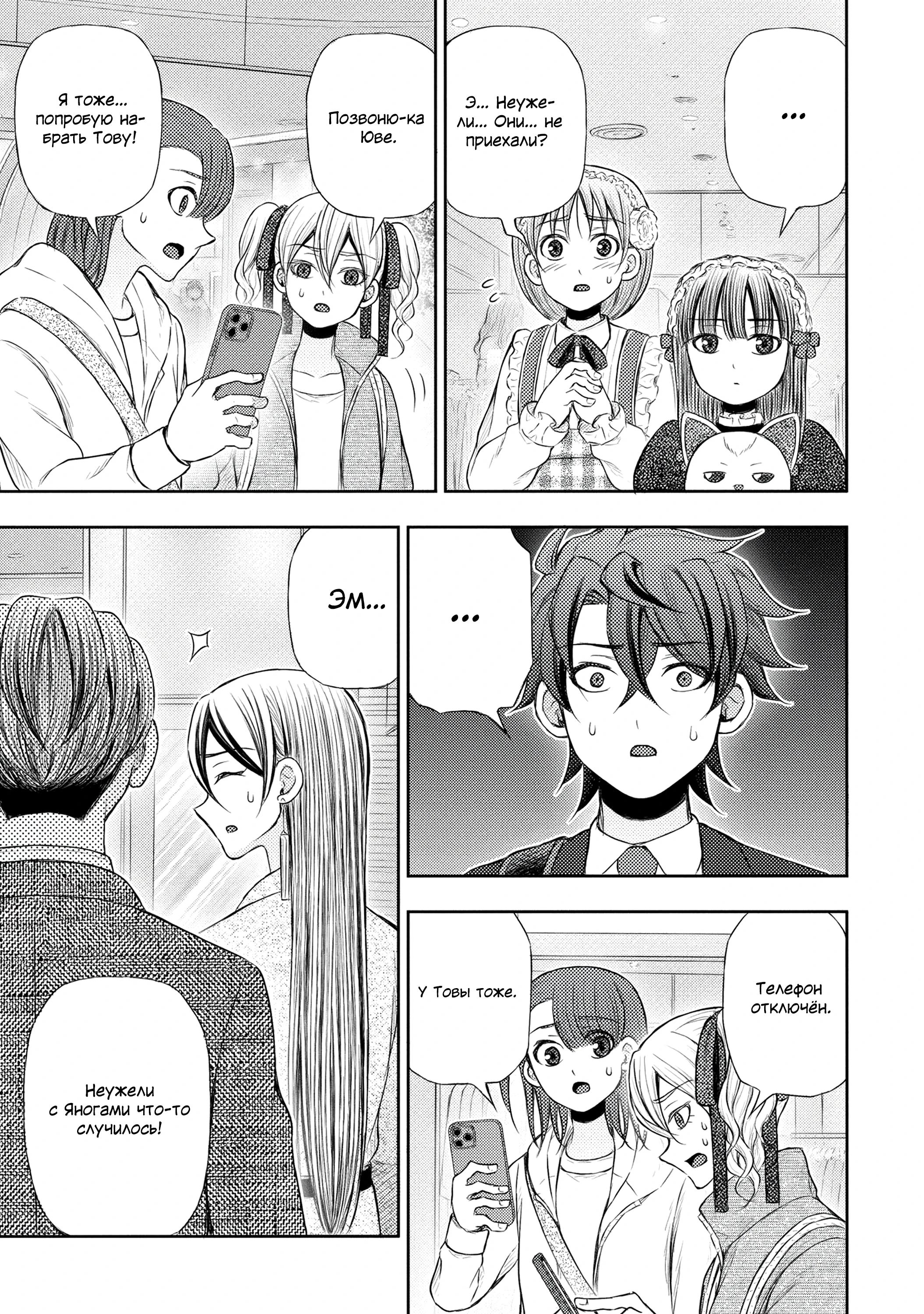 Манга Бывший герой теперь работает водителем айдолов - Глава 12.1 Страница 8