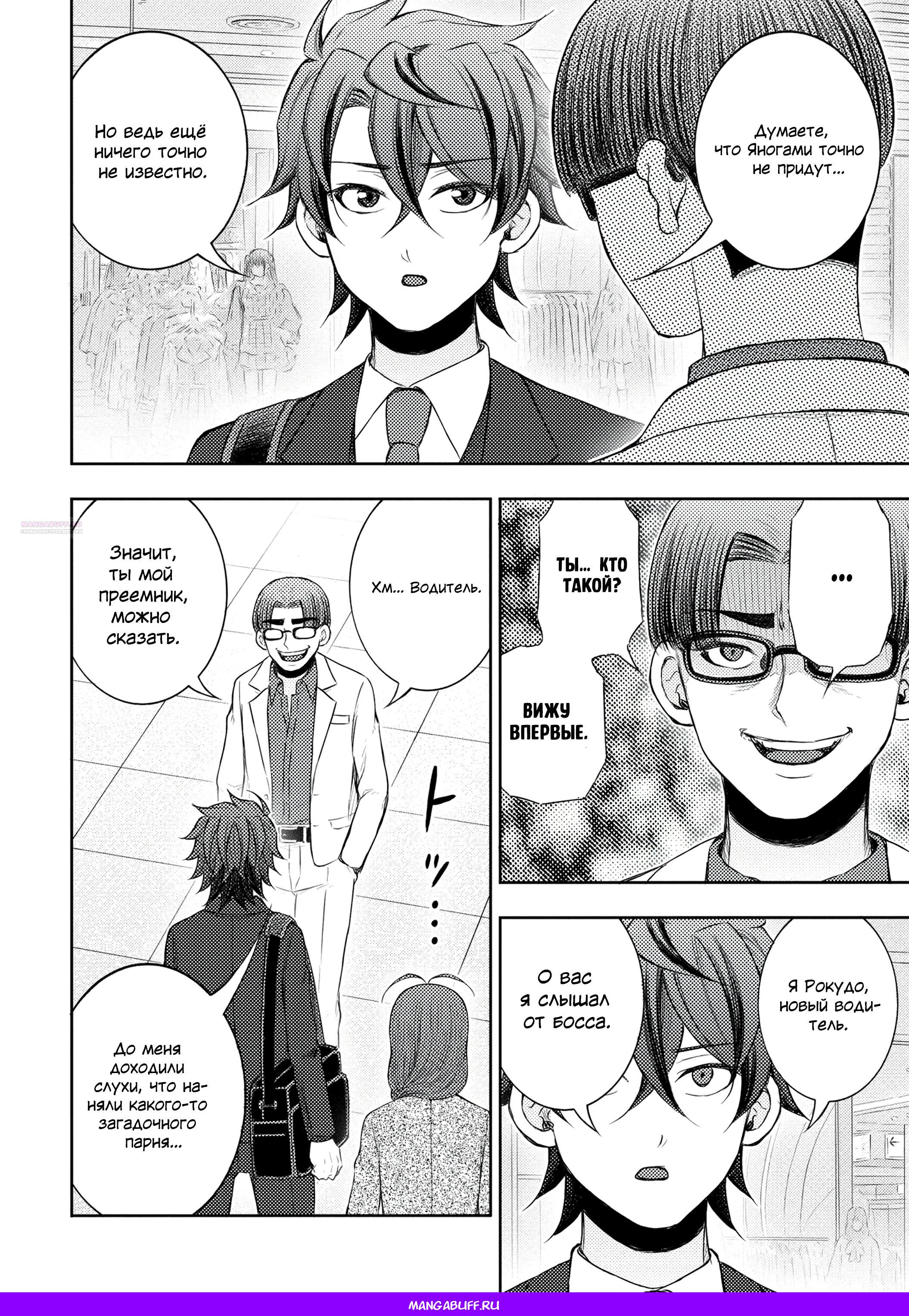 Манга Бывший герой теперь работает водителем айдолов - Глава 12.1 Страница 19