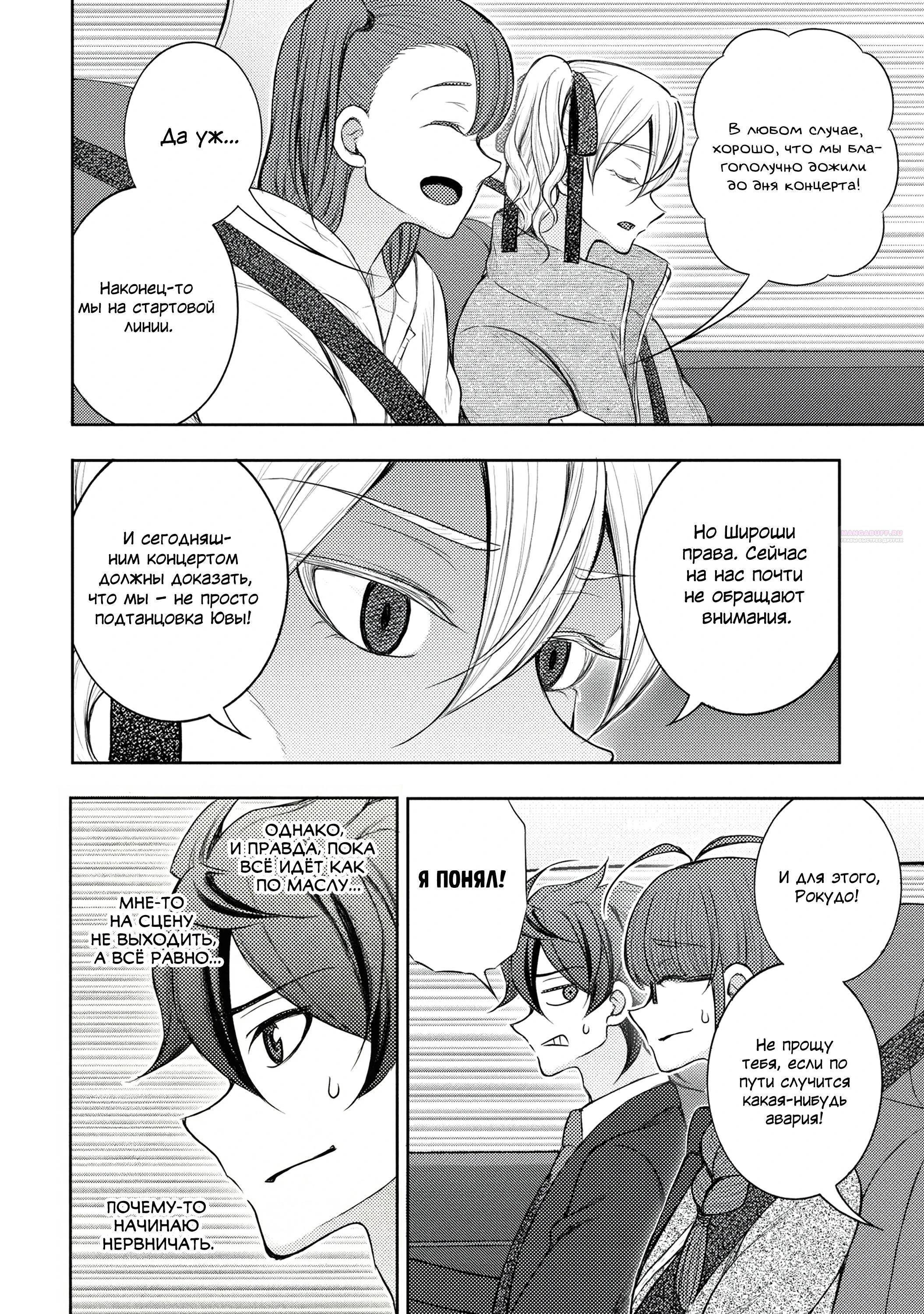 Манга Бывший герой теперь работает водителем айдолов - Глава 12.1 Страница 2