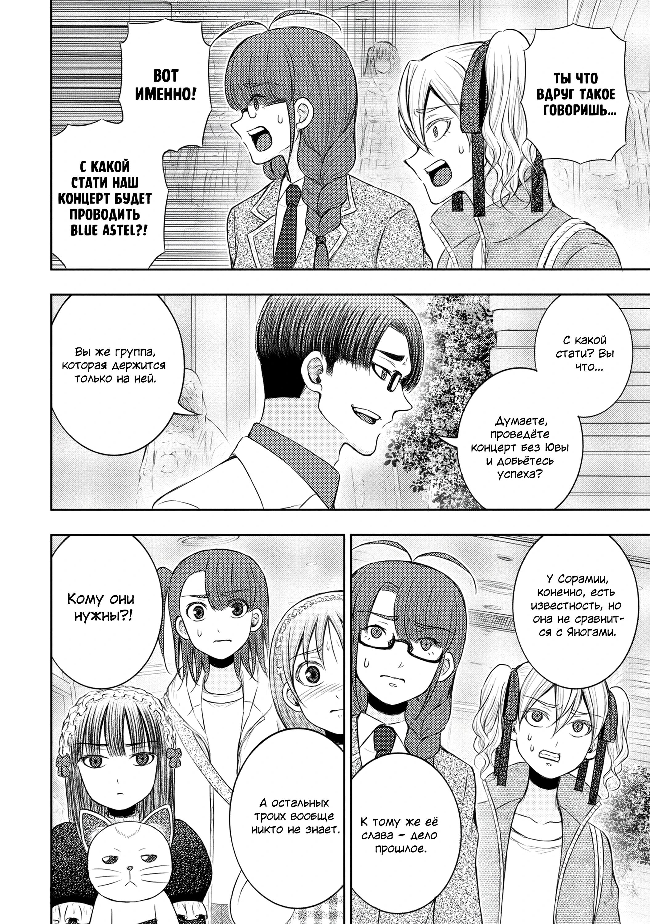 Манга Бывший герой теперь работает водителем айдолов - Глава 12.1 Страница 17