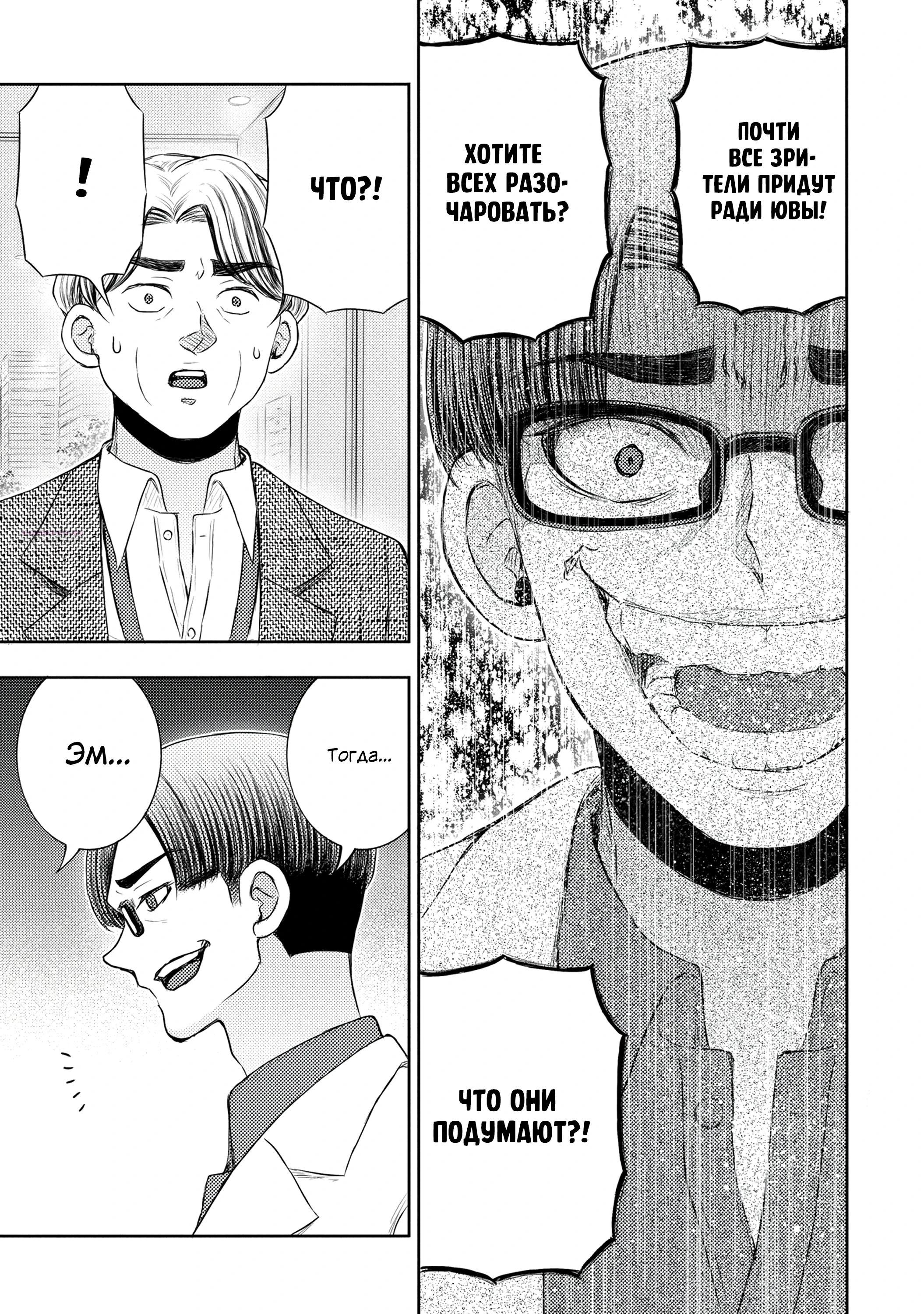 Манга Бывший герой теперь работает водителем айдолов - Глава 12.1 Страница 18