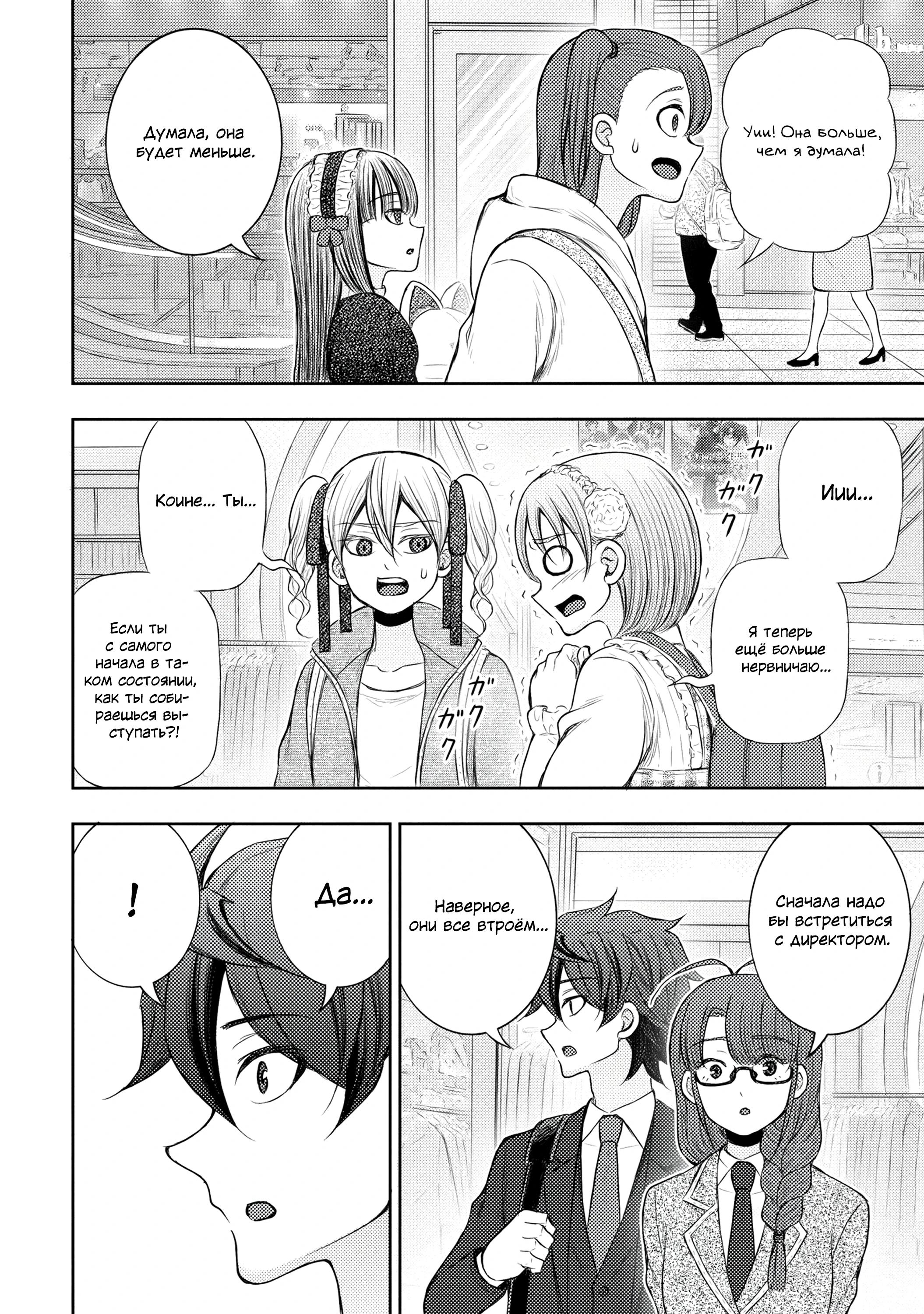 Манга Бывший герой теперь работает водителем айдолов - Глава 12.1 Страница 5