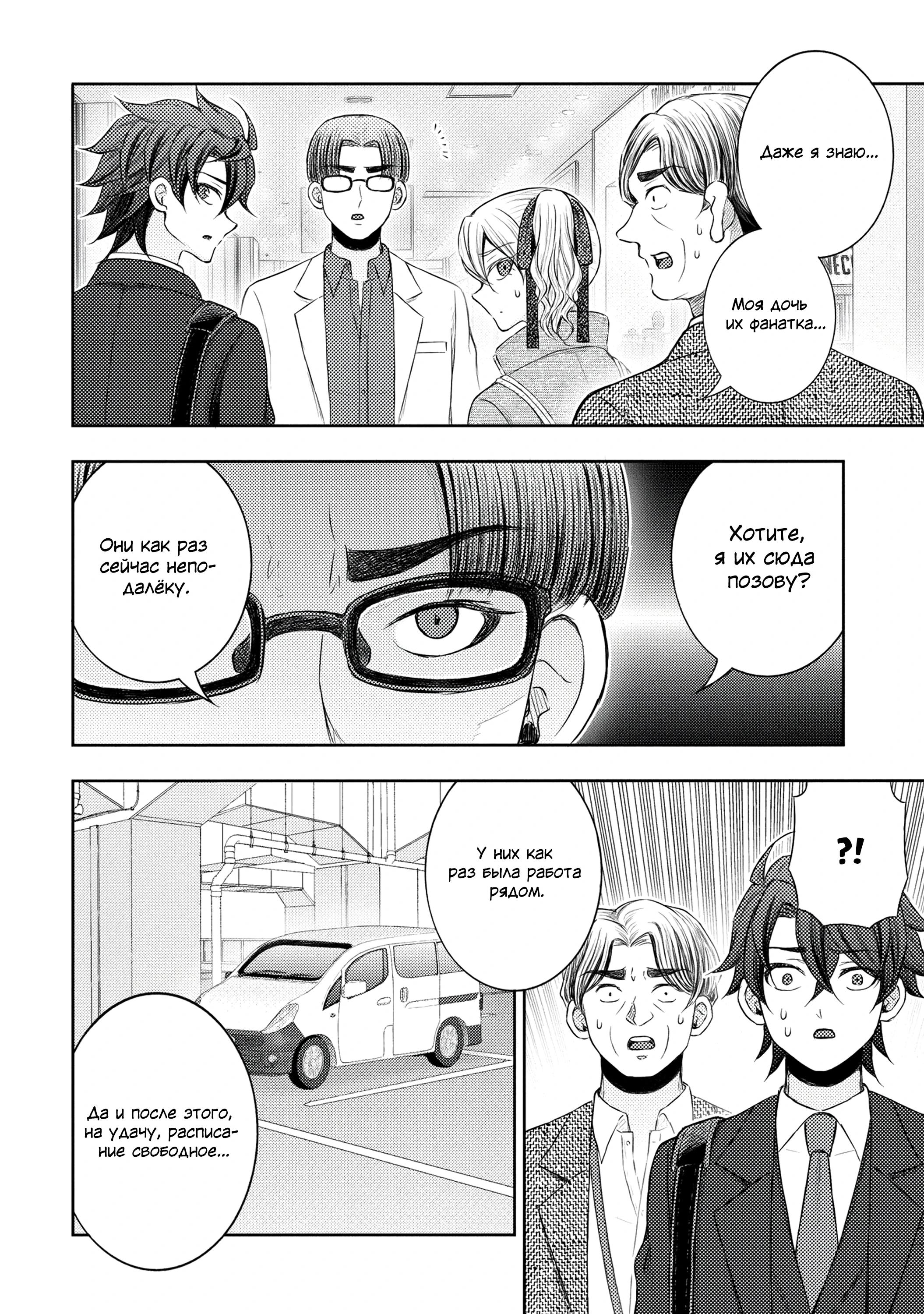 Манга Бывший герой теперь работает водителем айдолов - Глава 12.1 Страница 15