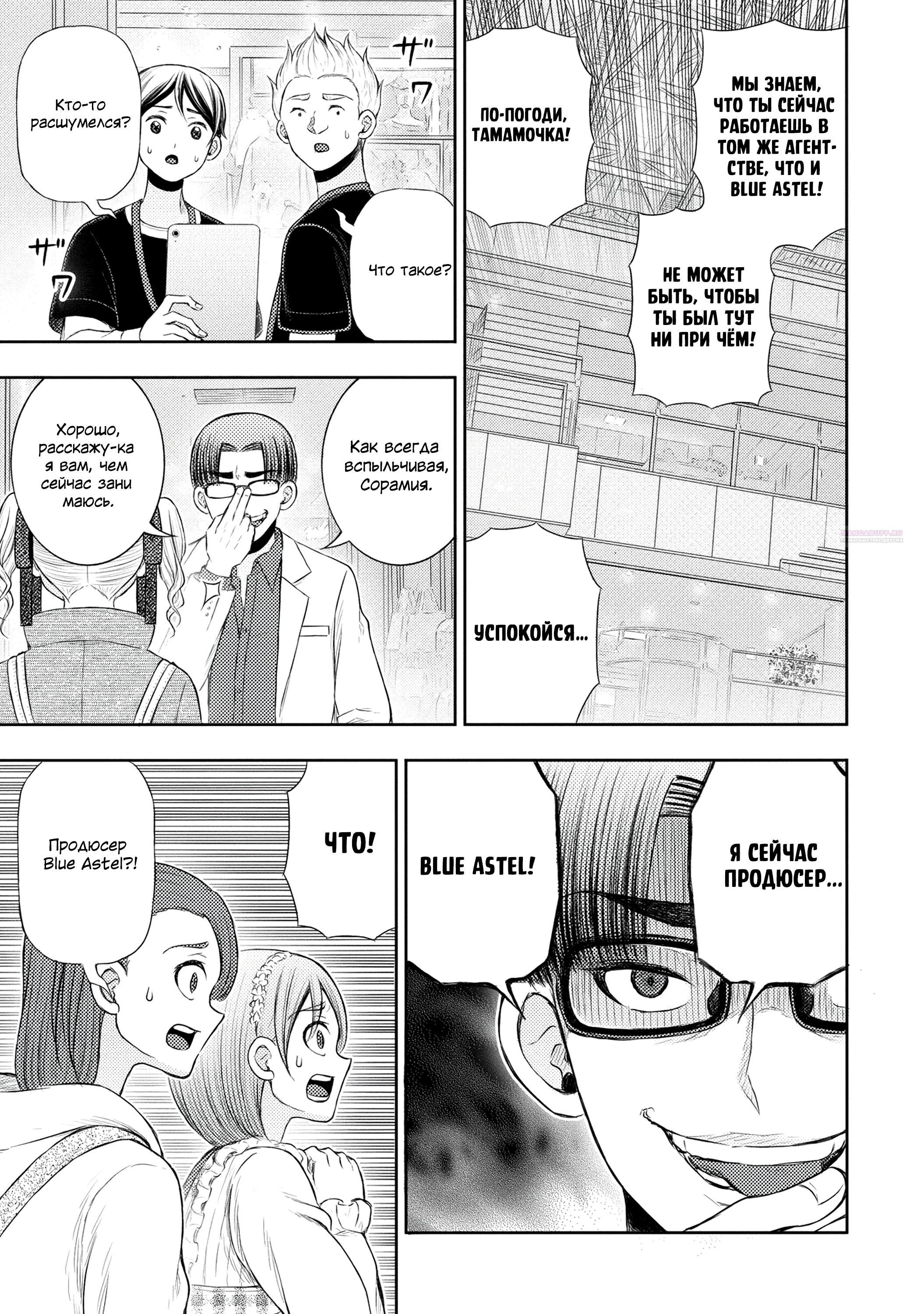 Манга Бывший герой теперь работает водителем айдолов - Глава 12.1 Страница 14