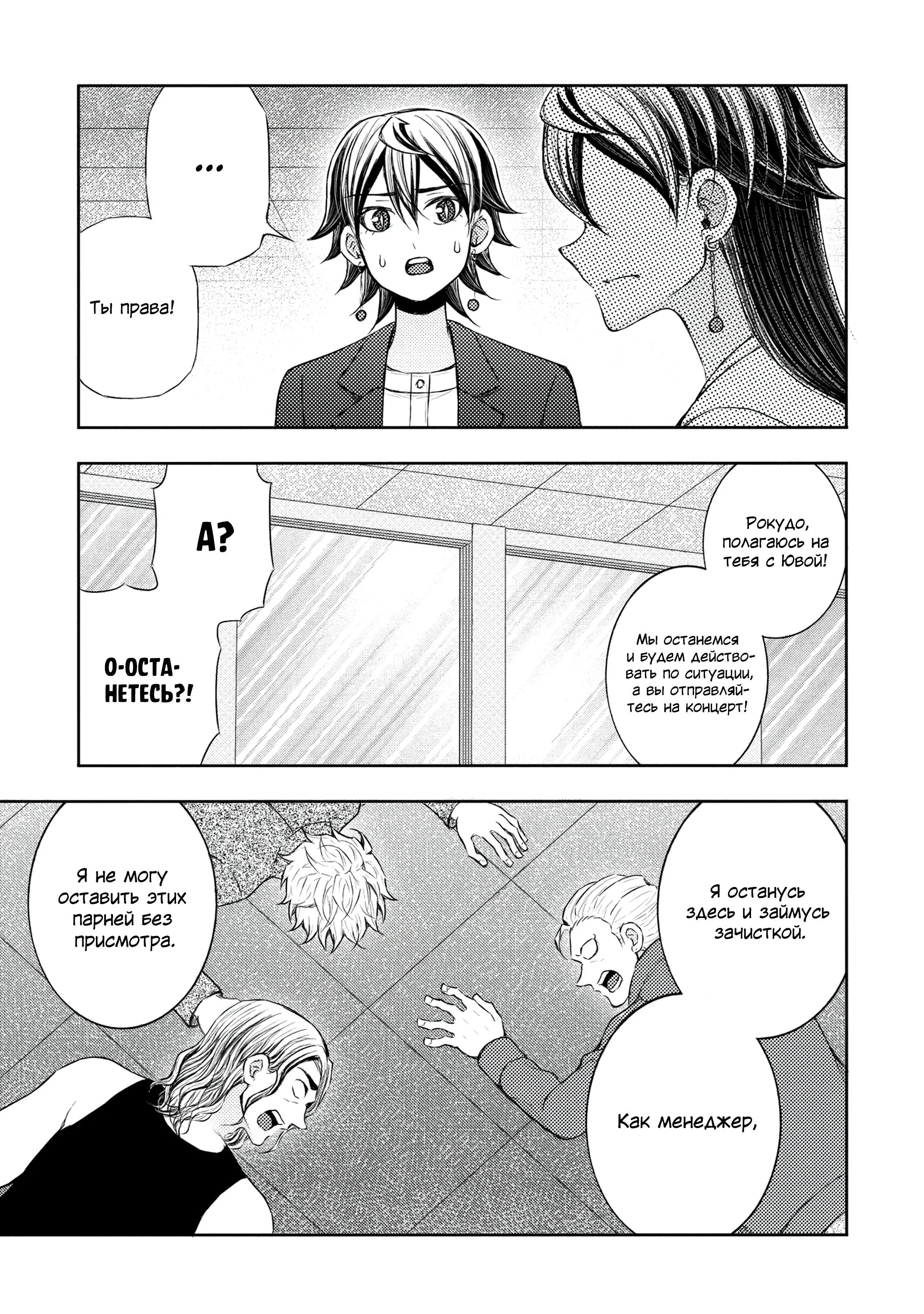 Манга Бывший герой теперь работает водителем айдолов - Глава 13.2 Страница 9