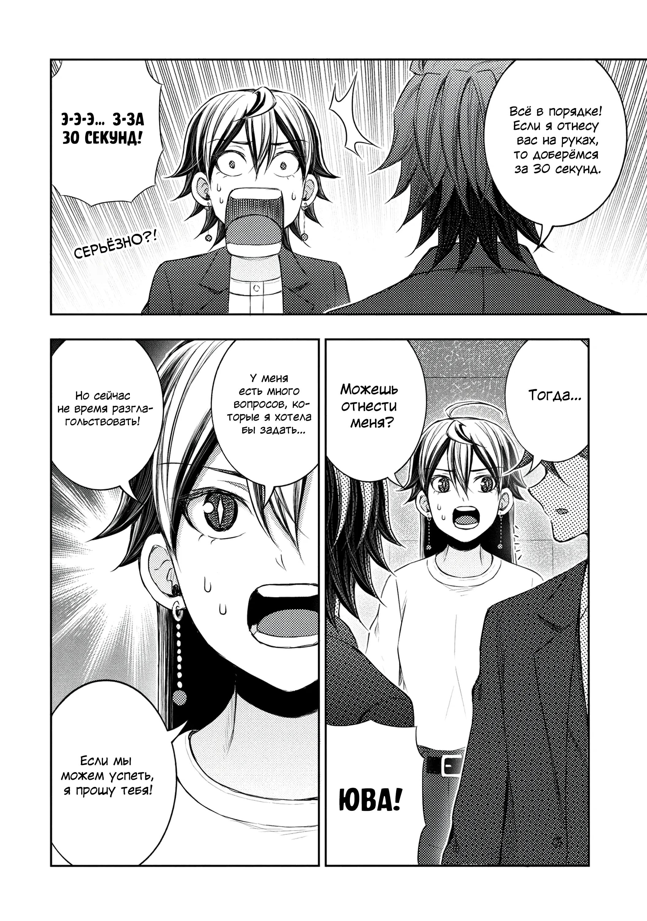 Манга Бывший герой теперь работает водителем айдолов - Глава 13.2 Страница 8