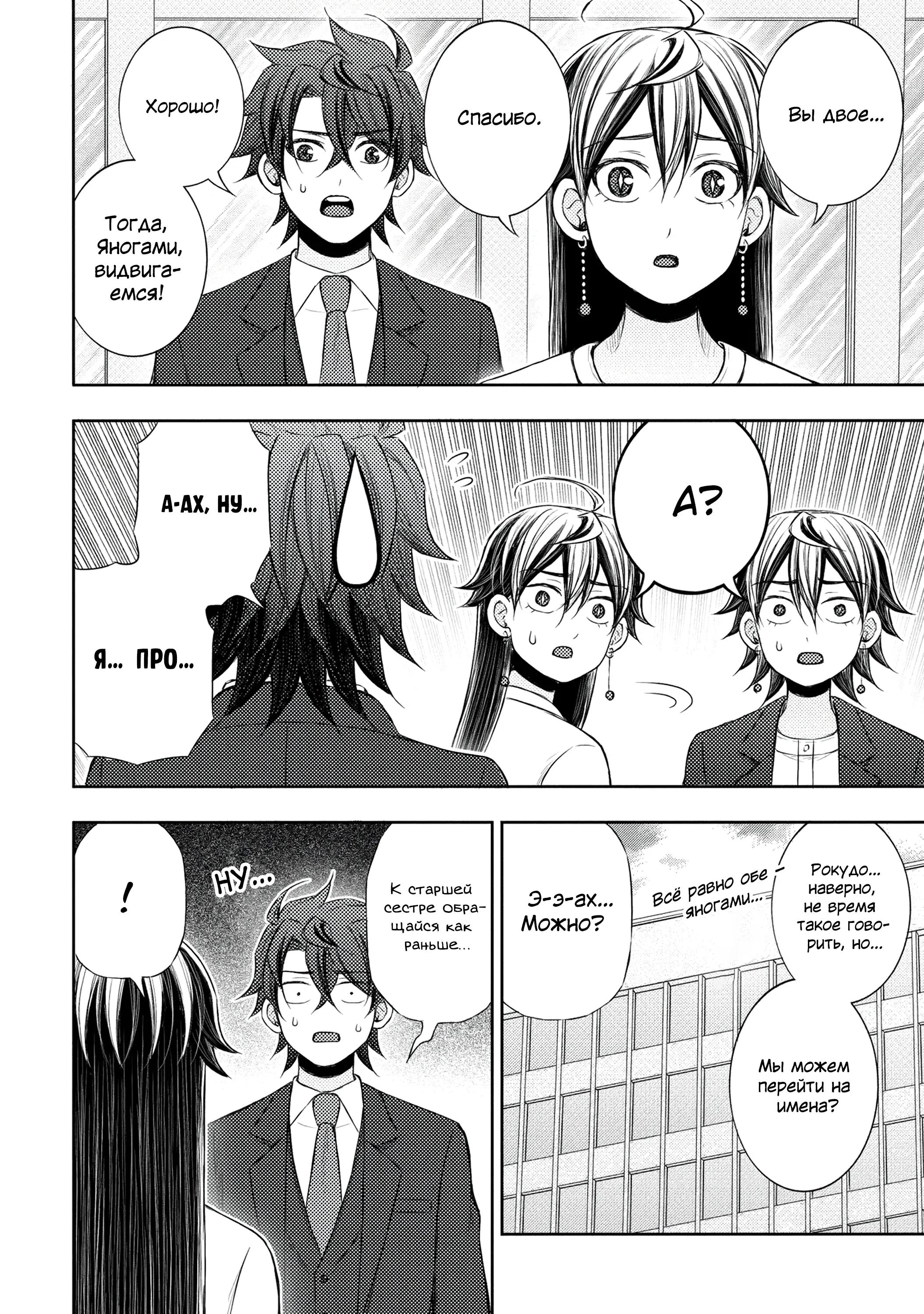 Манга Бывший герой теперь работает водителем айдолов - Глава 13.2 Страница 12