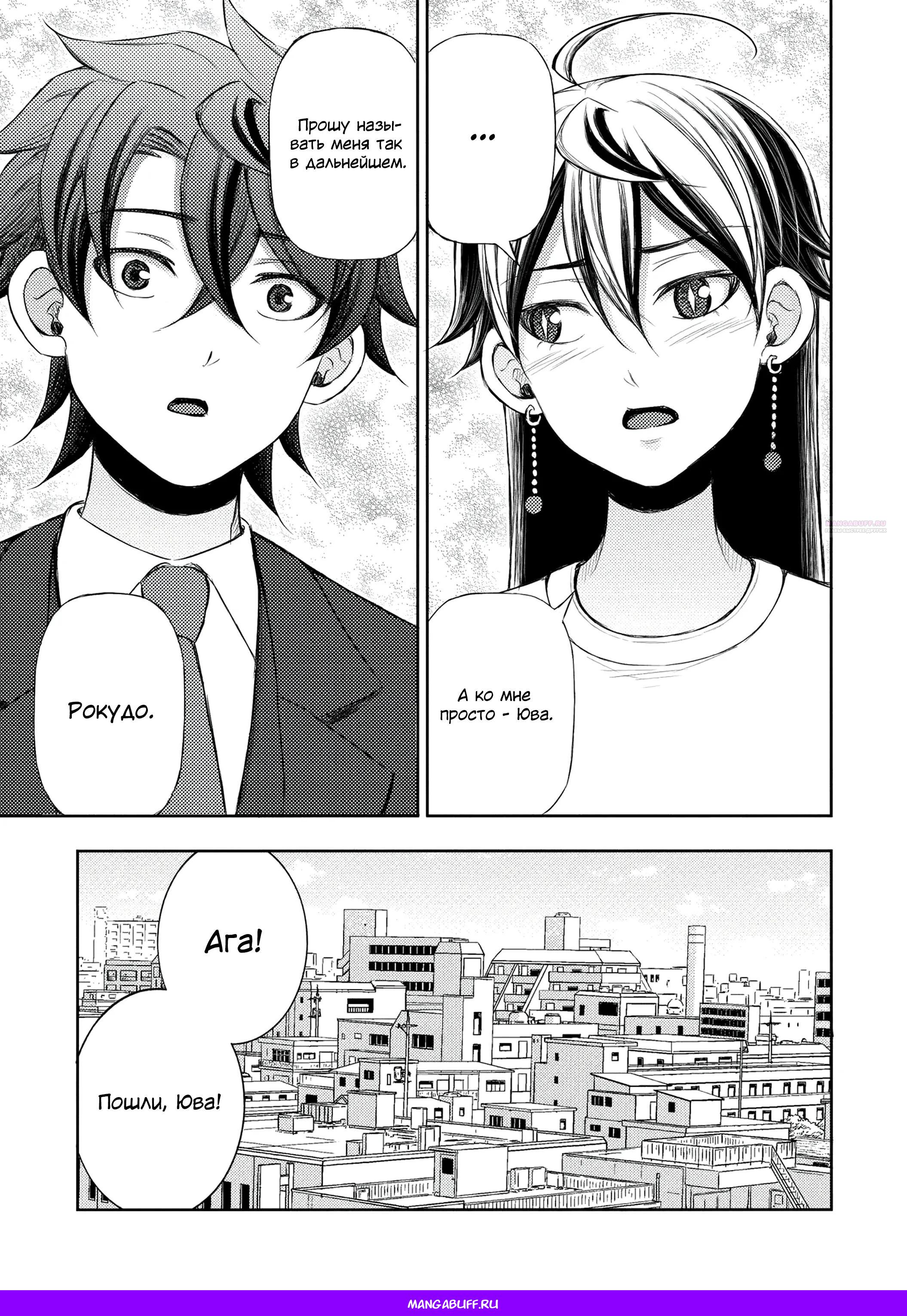 Манга Бывший герой теперь работает водителем айдолов - Глава 13.2 Страница 13