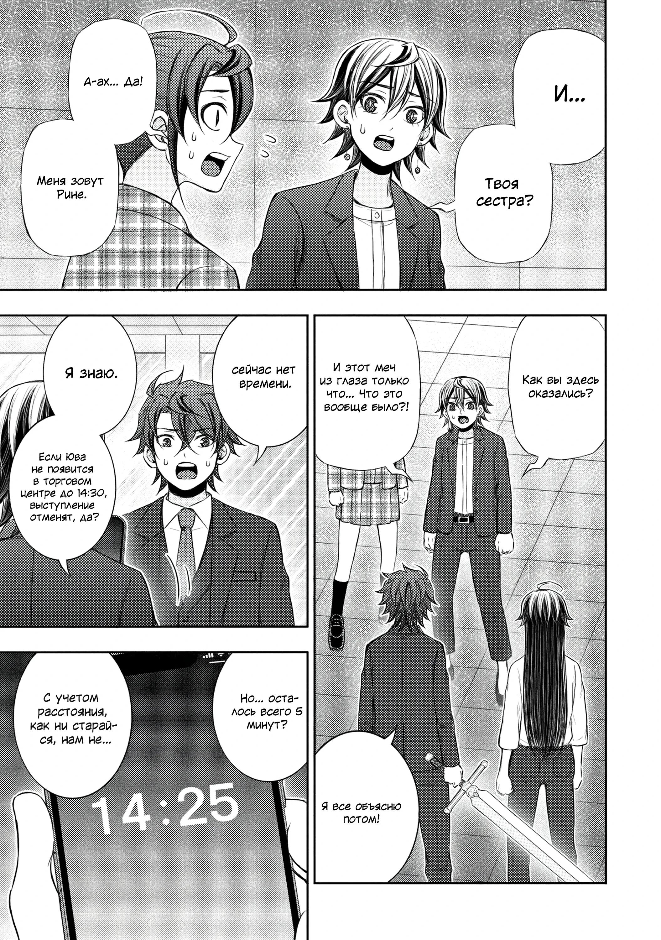 Манга Бывший герой теперь работает водителем айдолов - Глава 13.2 Страница 7