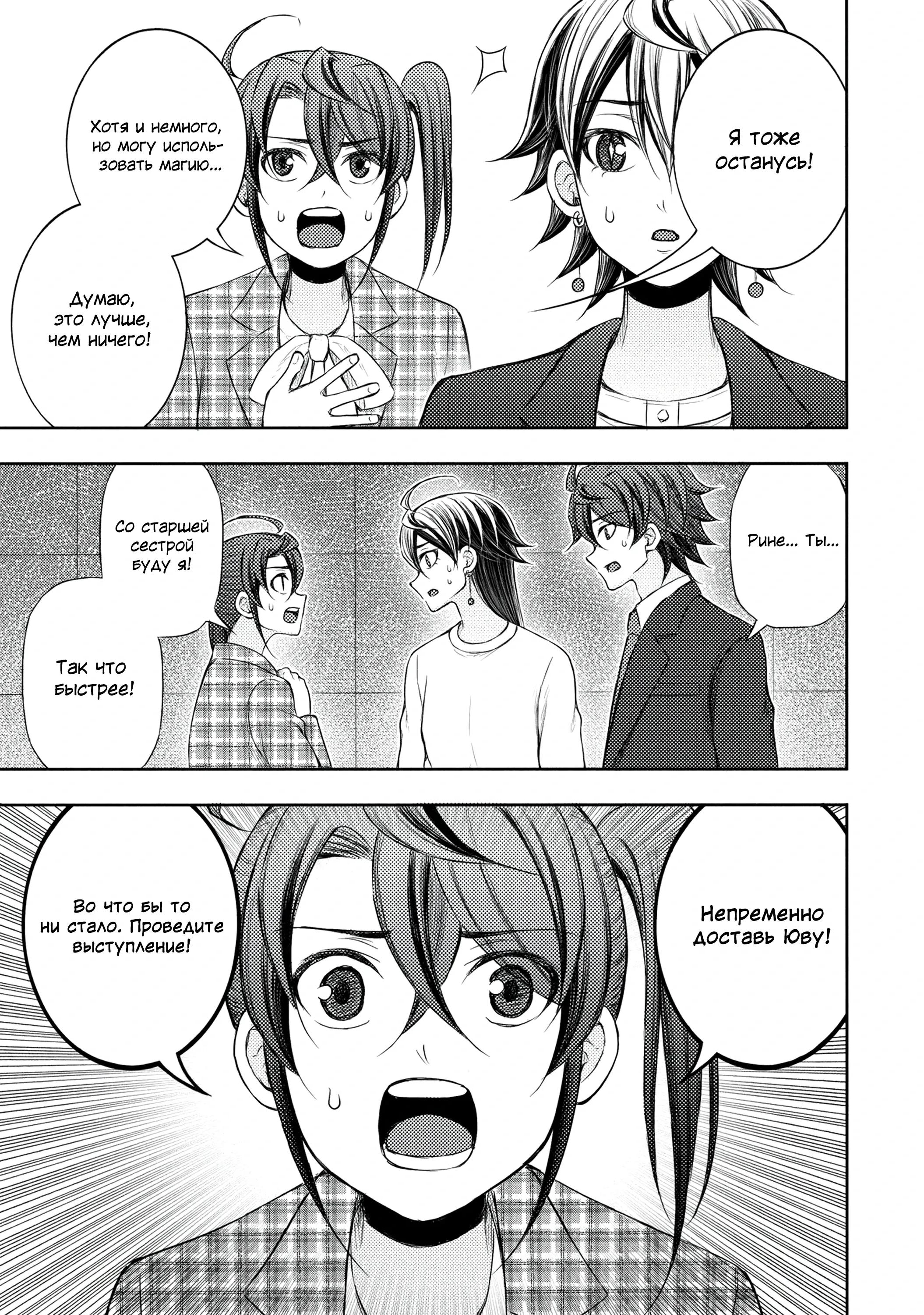 Манга Бывший герой теперь работает водителем айдолов - Глава 13.2 Страница 11