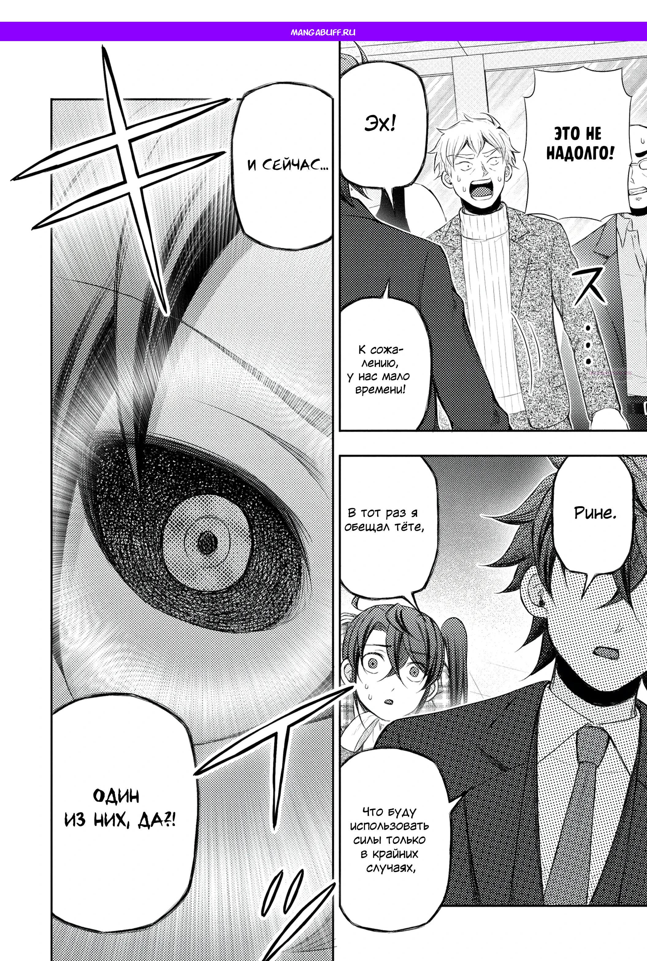 Манга Бывший герой теперь работает водителем айдолов - Глава 13.2 Страница 1