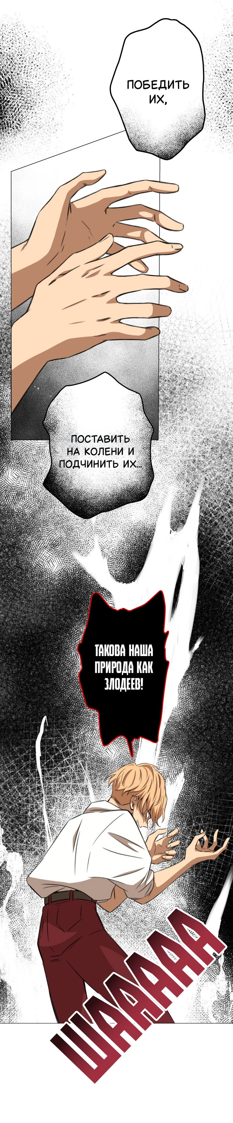 Манга Поменяй свою историю - Глава 11 Страница 21