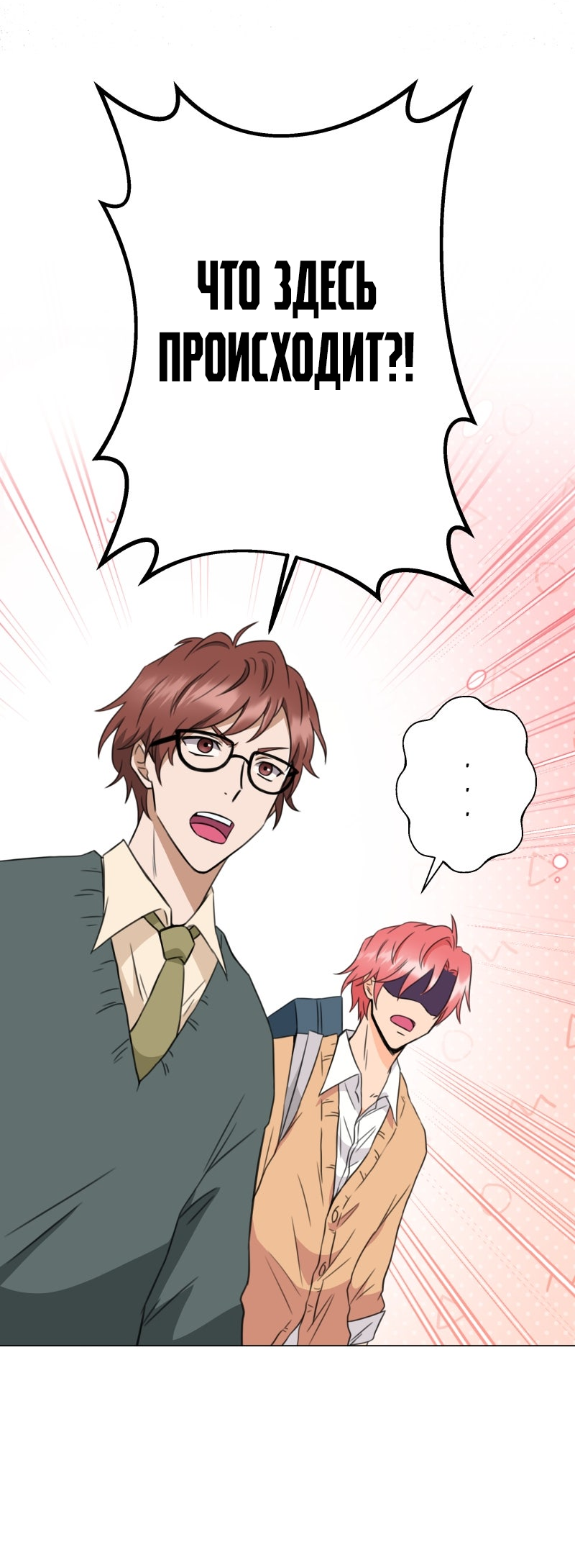 Манга Поменяй свою историю - Глава 7 Страница 5