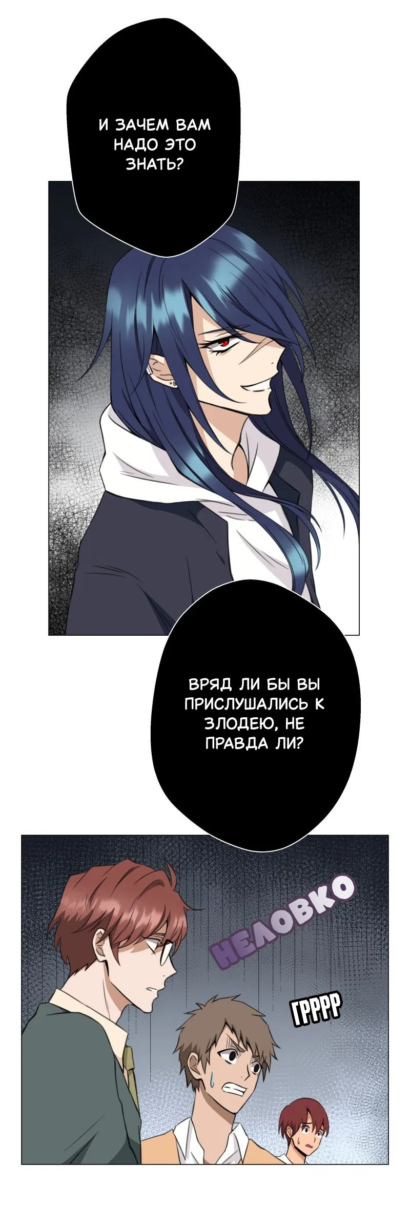 Манга Поменяй свою историю - Глава 7 Страница 11